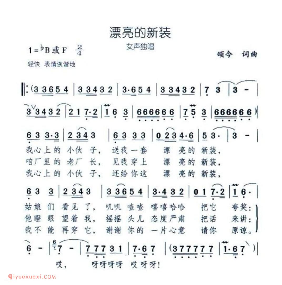漂亮的新装简谱
