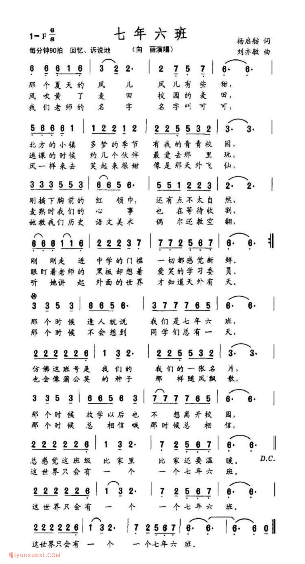 七年六班简谱
