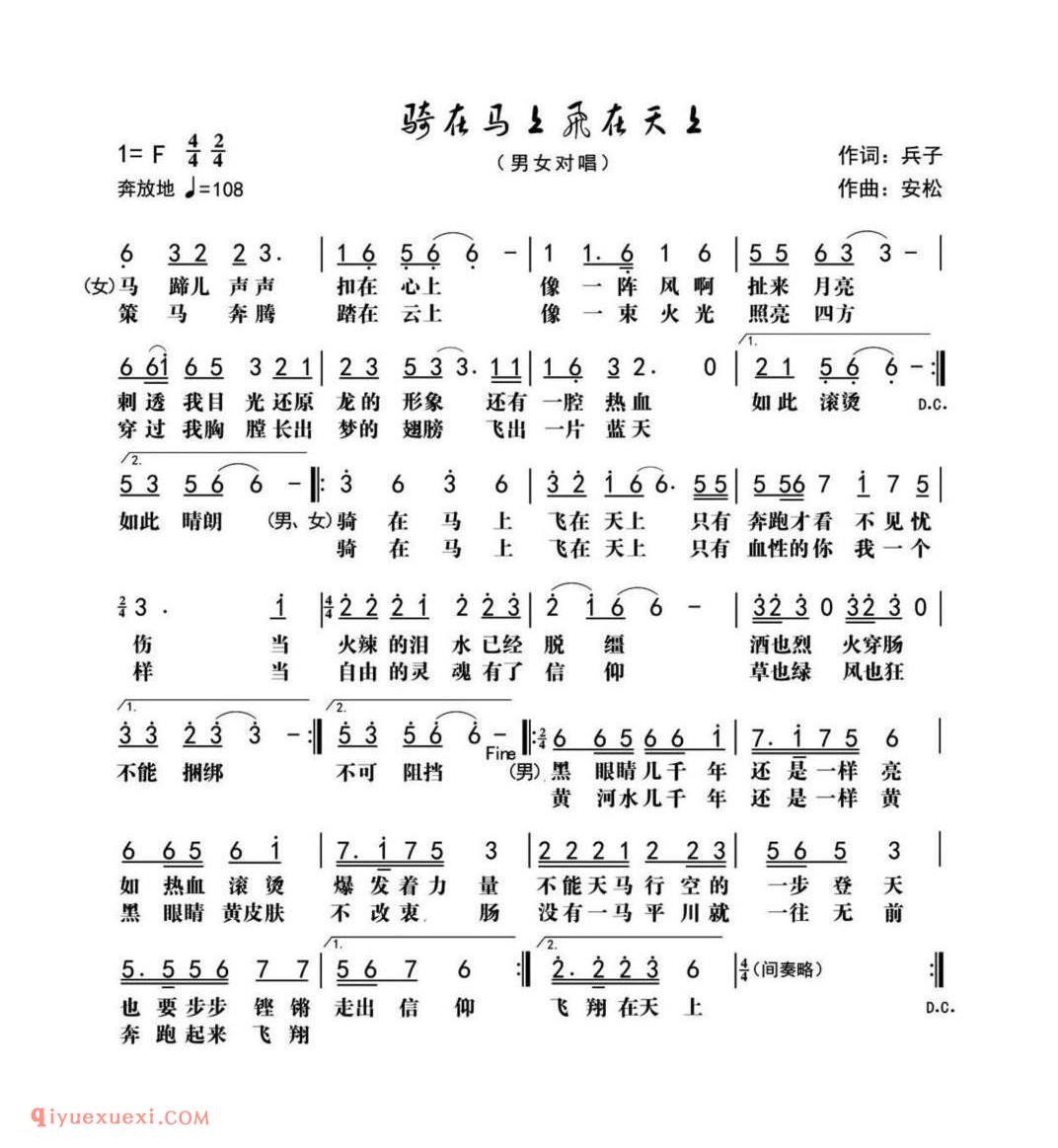骑在马上，飞在天上简谱