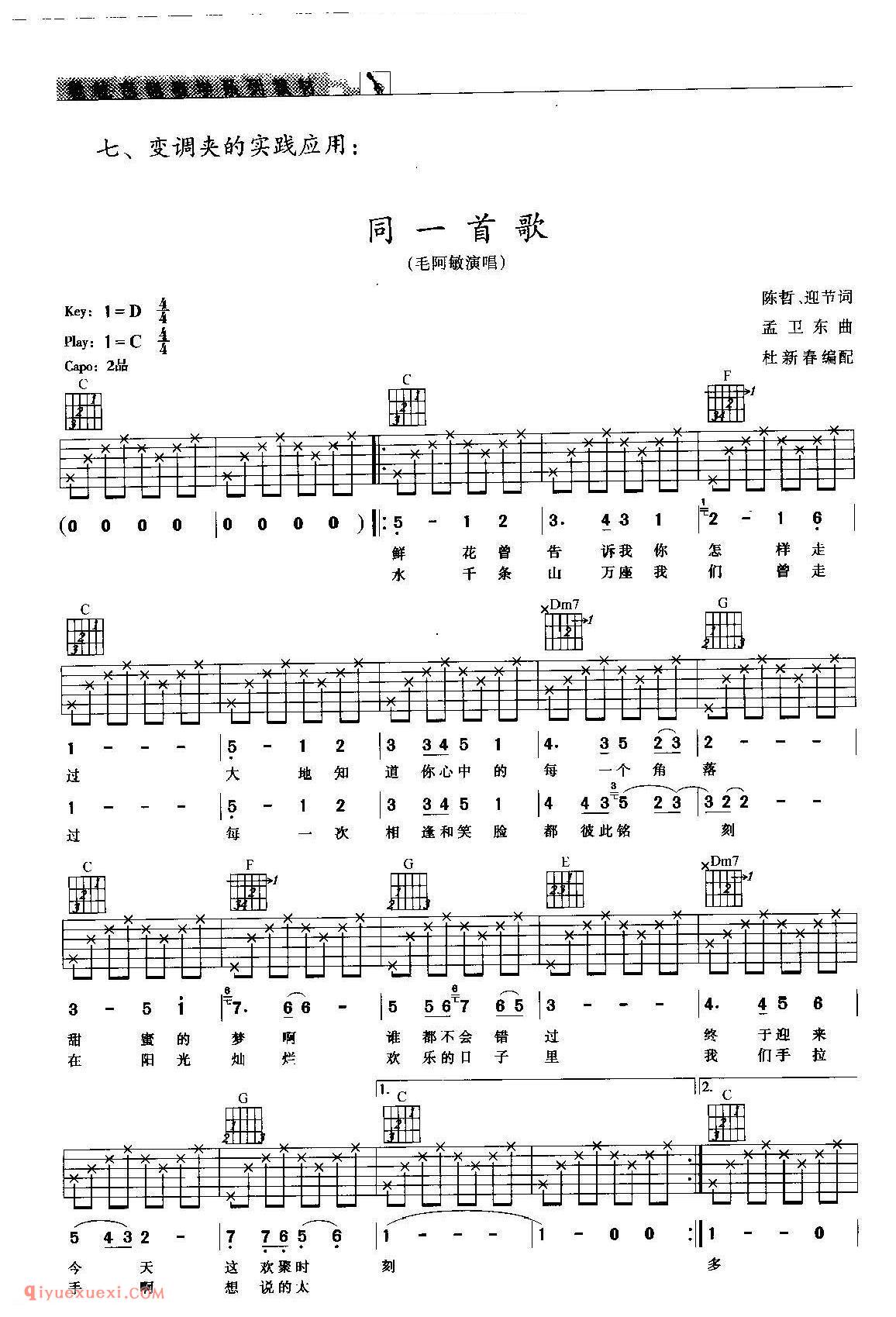 吉他变调夹的种类_使用方法_作用_原理_使用记号_应用表