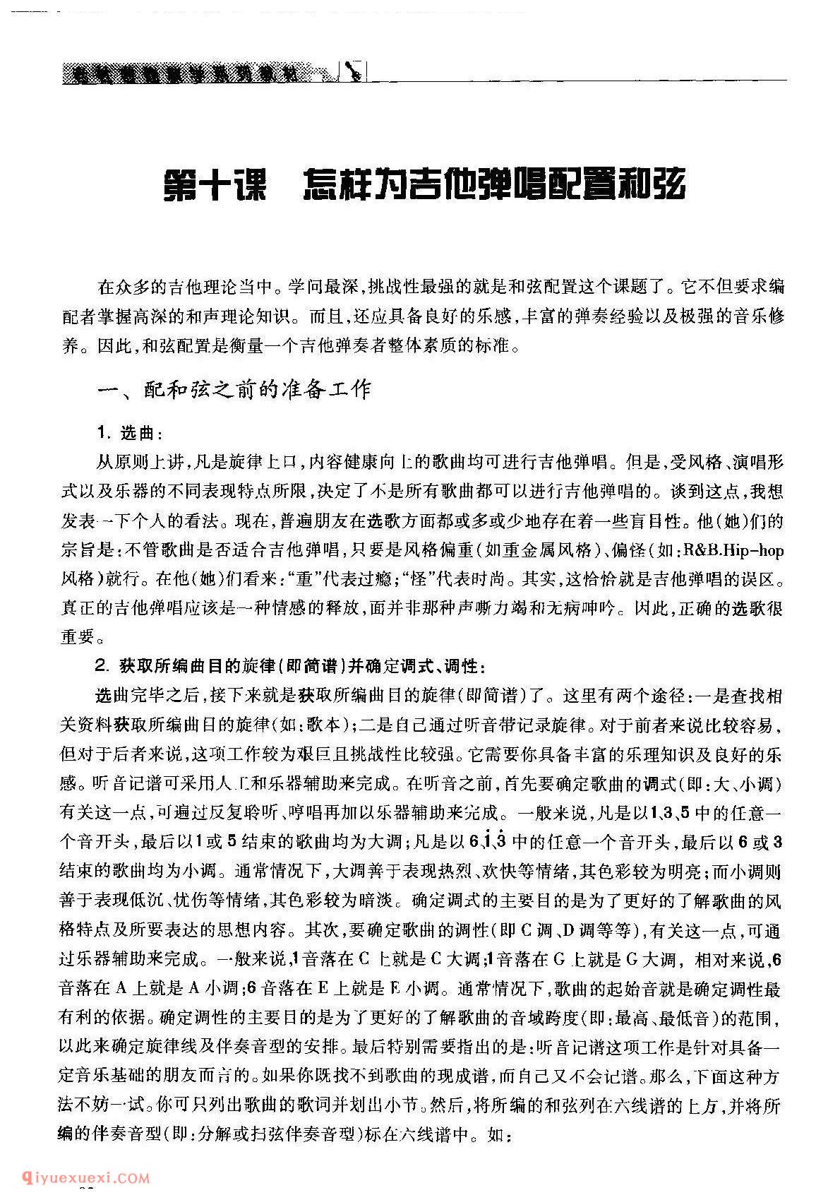 吉他配和弦之前的准备工作_配和弦的基本步骤_节奏型的选择