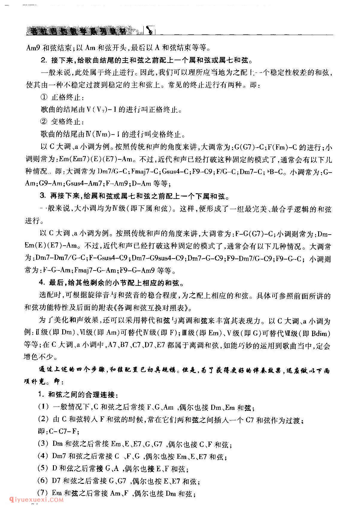 吉他配和弦之前的准备工作_配和弦的基本步骤_节奏型的选择