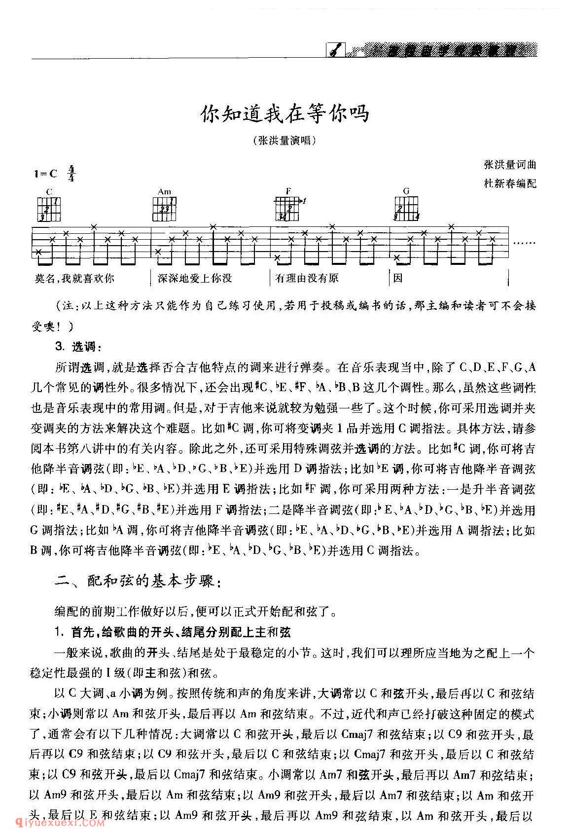 吉他配和弦之前的准备工作_配和弦的基本步骤_节奏型的选择