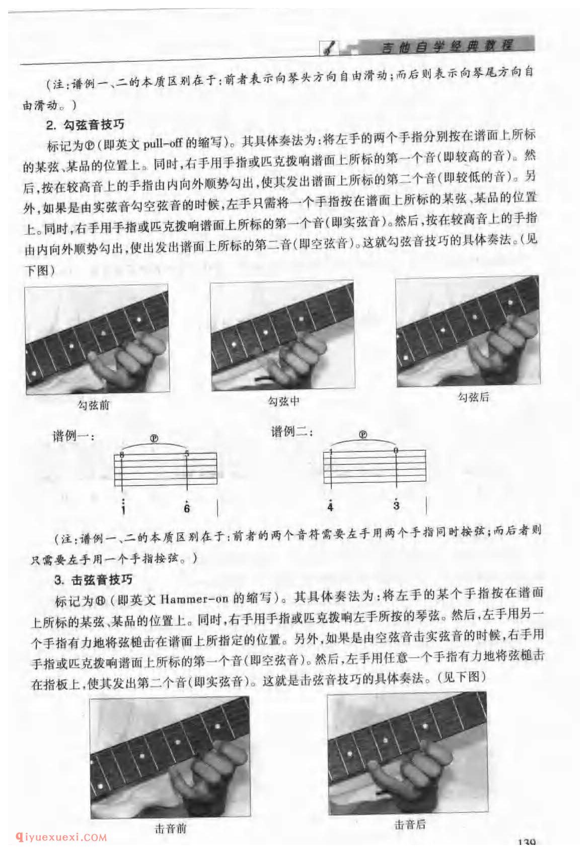 吉他常用演奏技巧_吉他左手技巧_吉他右手技巧