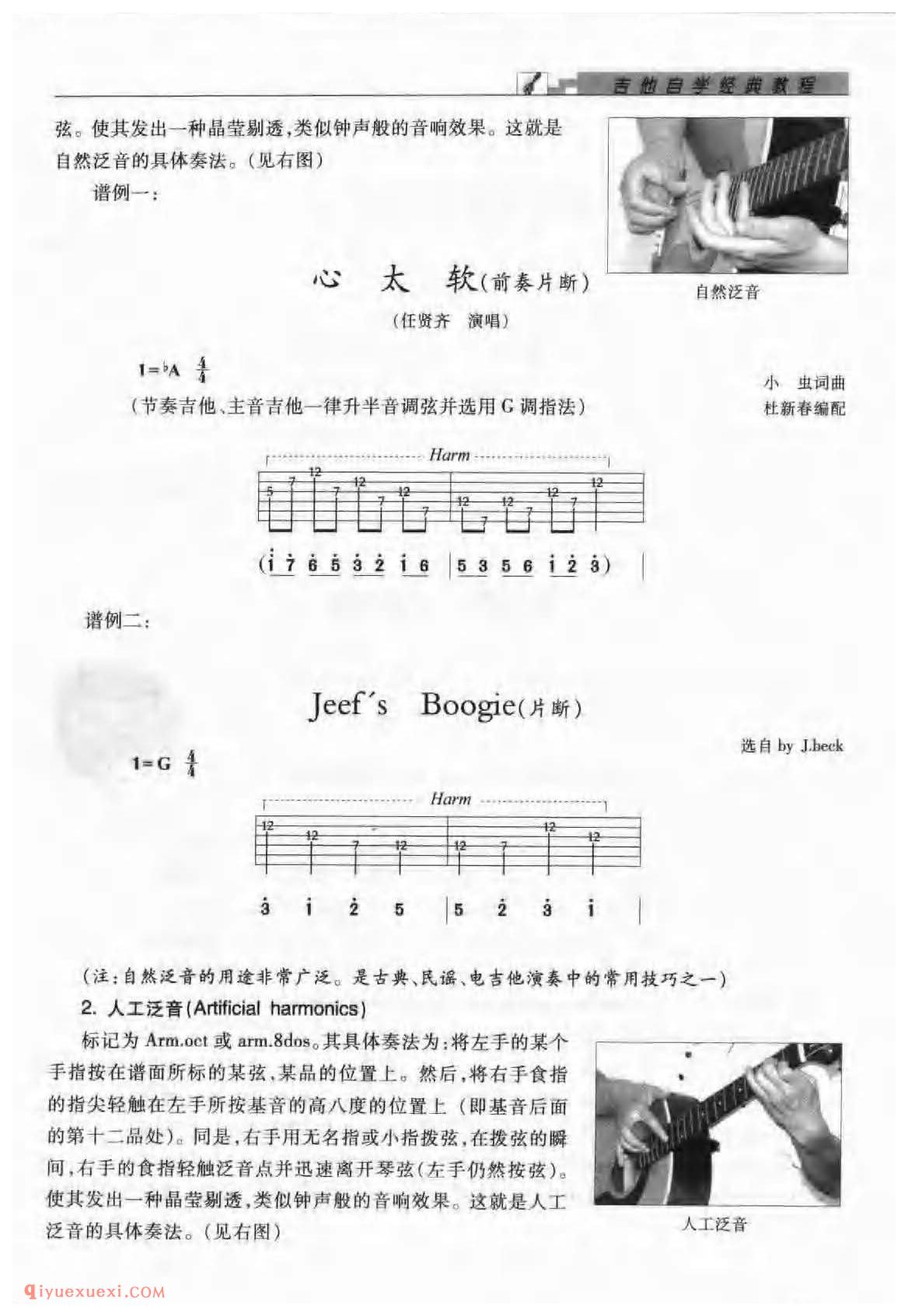 吉他泛音奏法_泛音的概念_泛音的分类_泛音的奏法