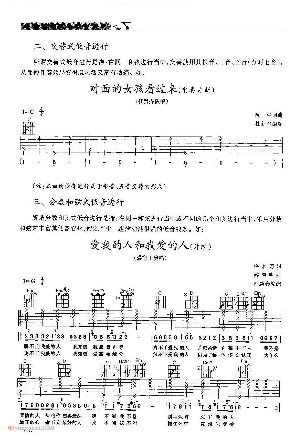 吉他弹唱中常用的低音进行_重复式/交替式/分数和弦式/音阶式低音进行