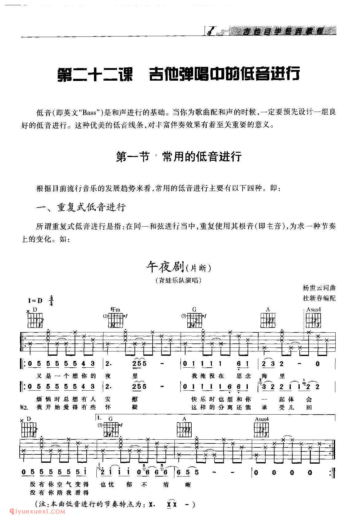 吉他弹唱中常用的低音进行_重复式/交替式/分数和弦式/音阶式低音进行