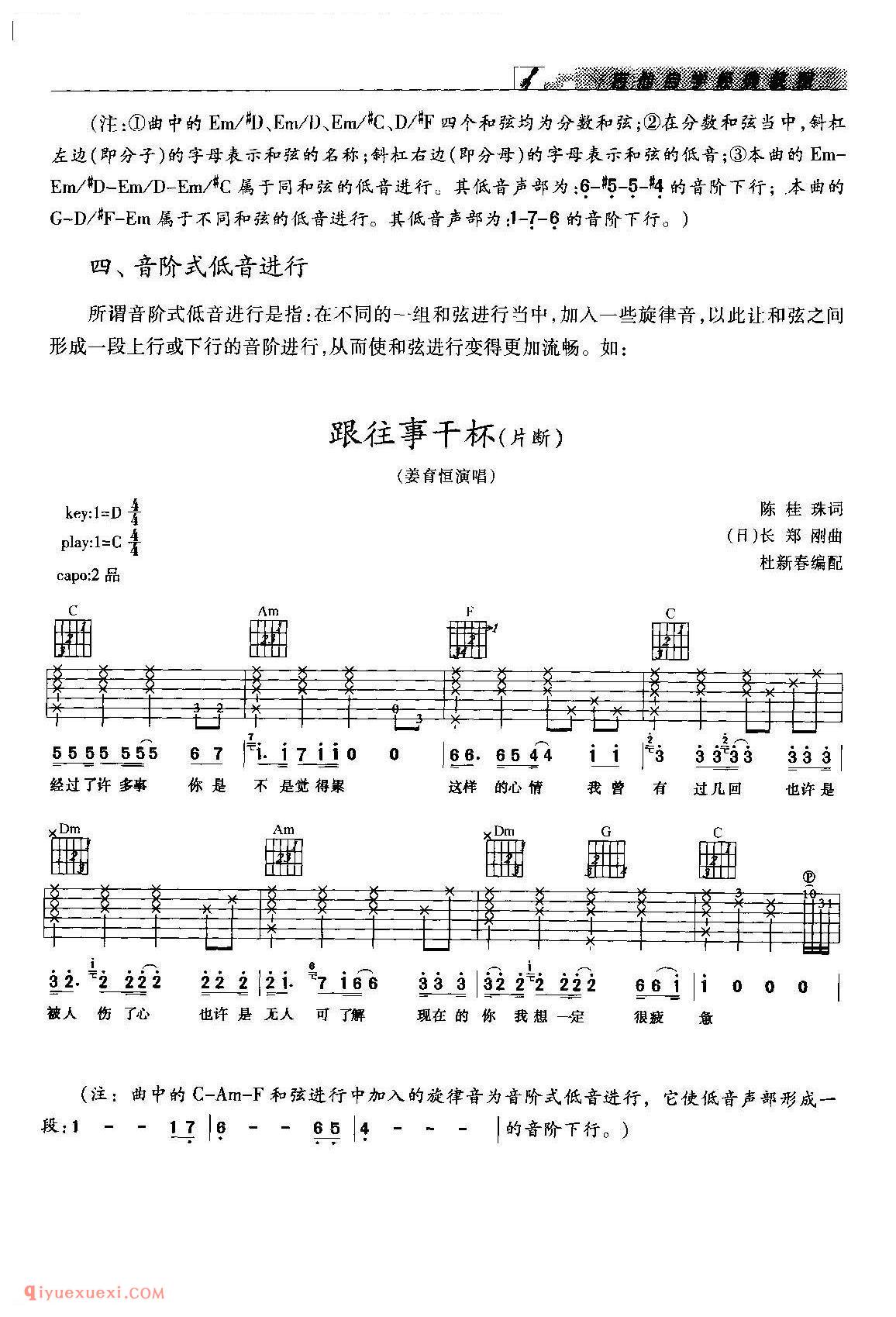 吉他弹唱中常用的低音进行_重复式/交替式/分数和弦式/音阶式低音进行