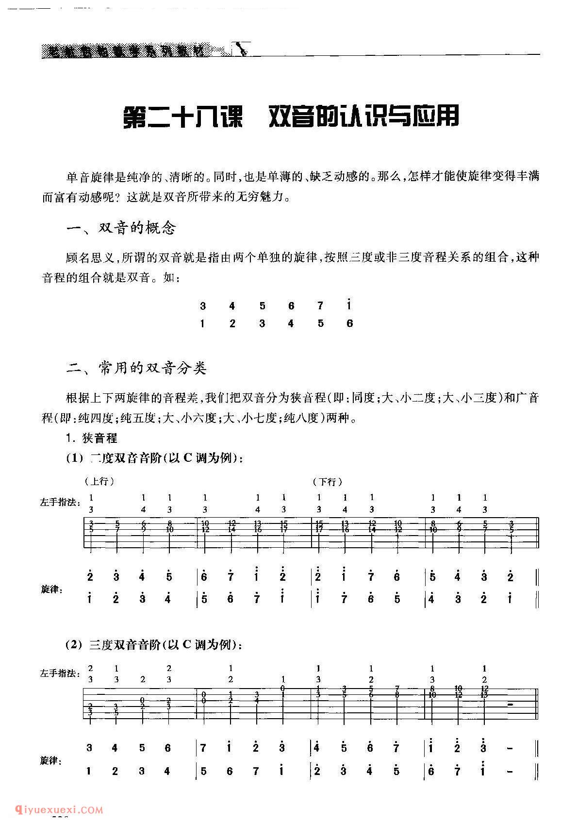 吉他双音的概念_吉他常用的双音分类_吉他双音的认识与应用