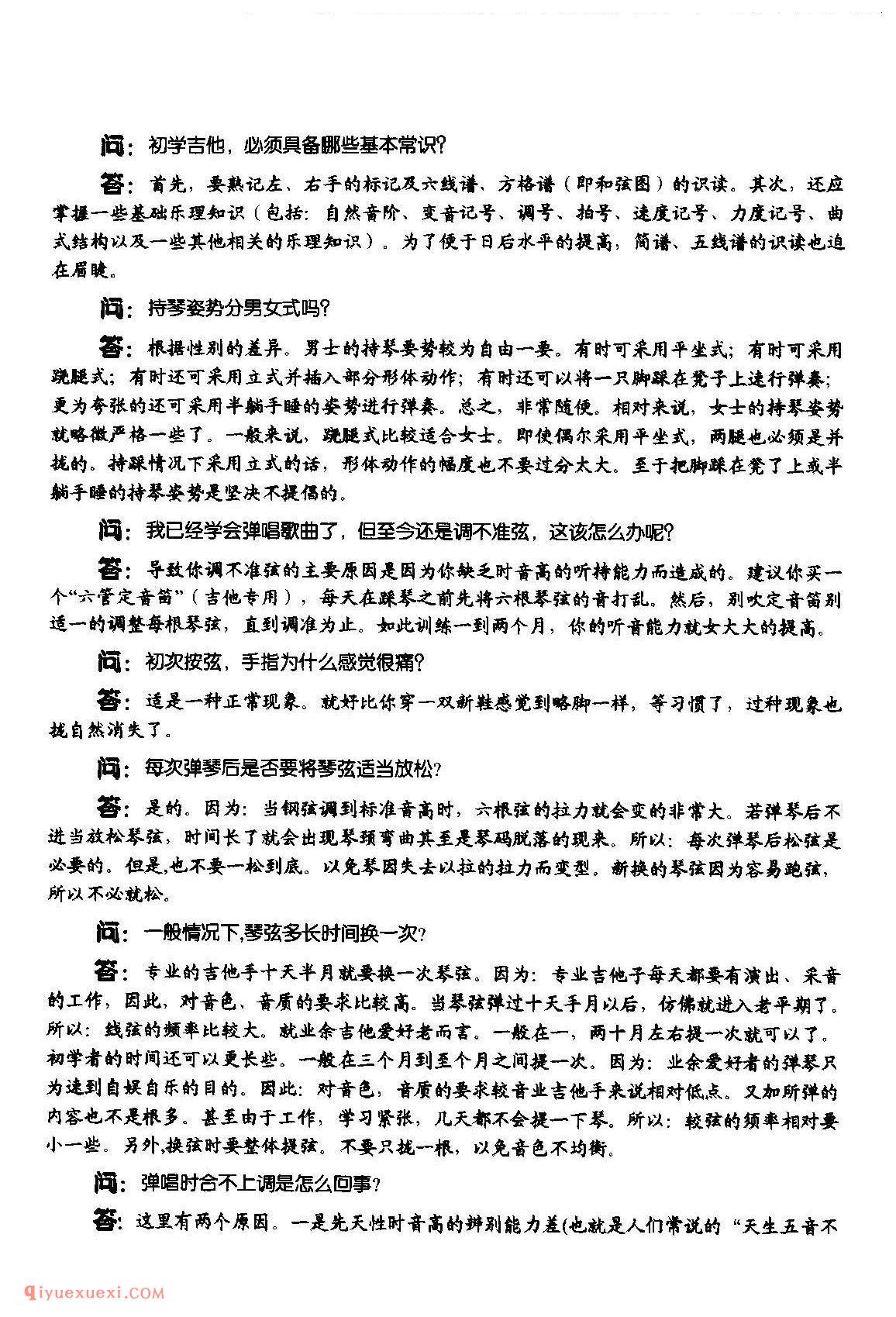 学吉他常见问大全|吉他学习问题答疑