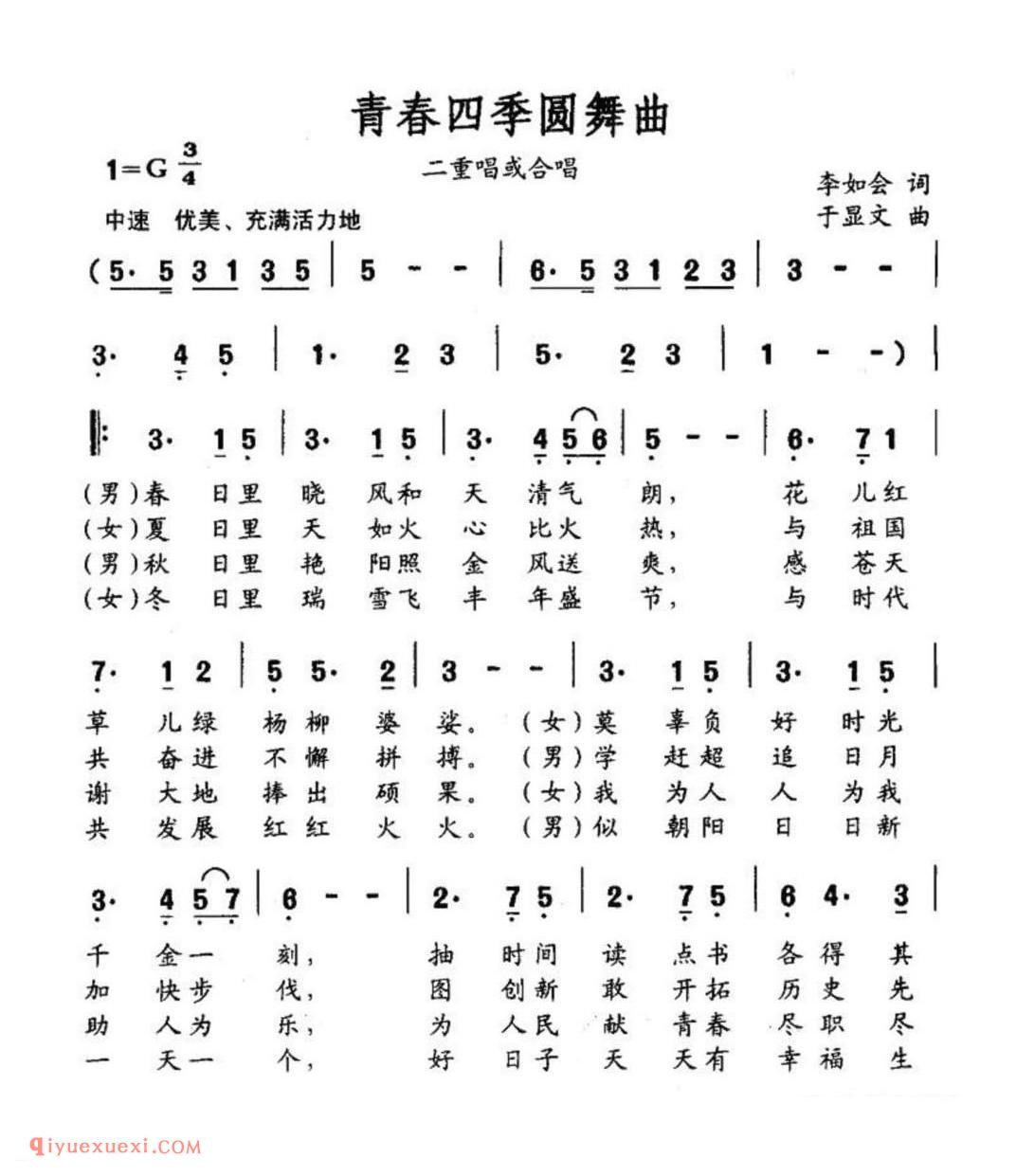 青春四季圆舞曲简谱