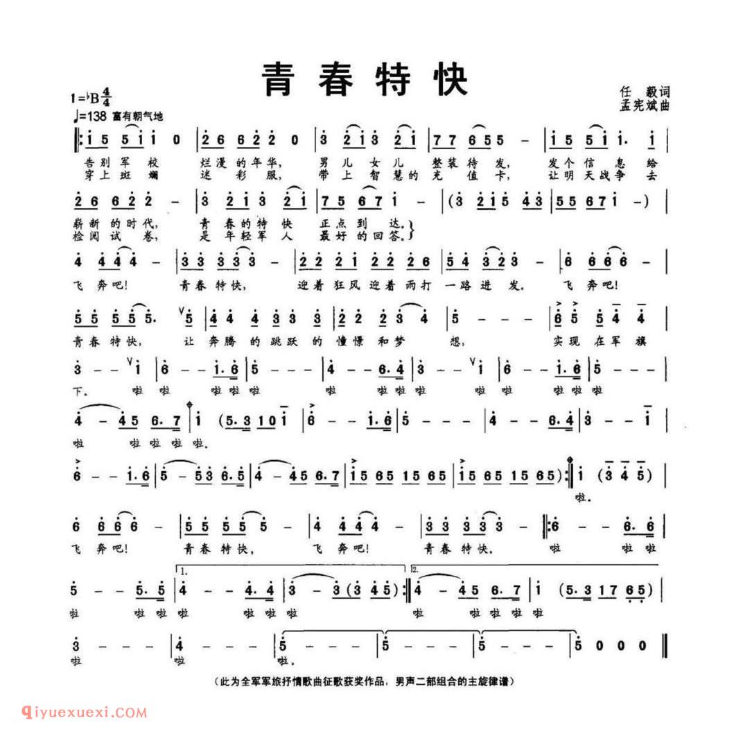 青春特快简谱
