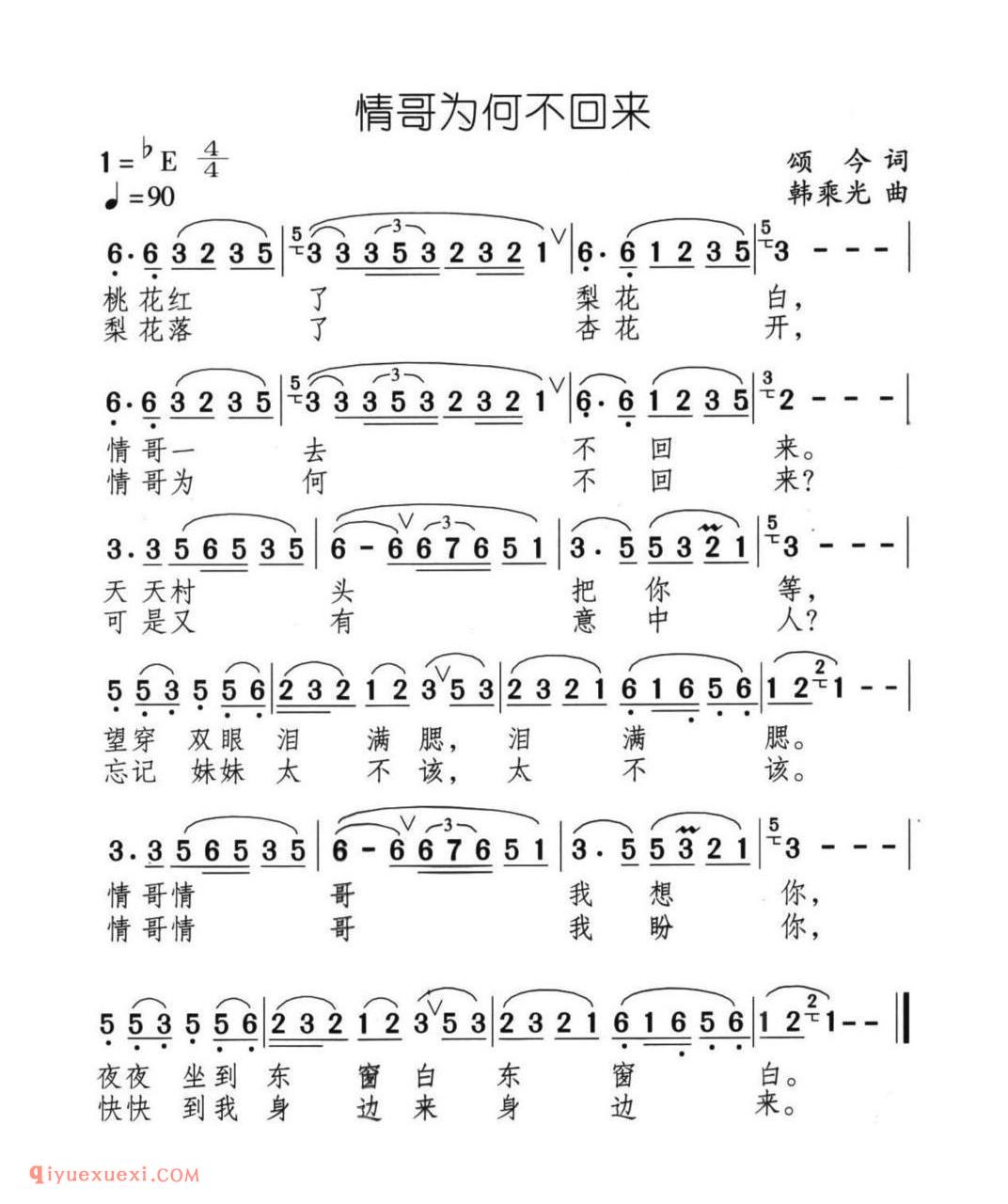 情哥为何不回来简谱