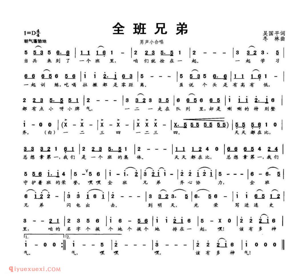 全班兄弟简谱