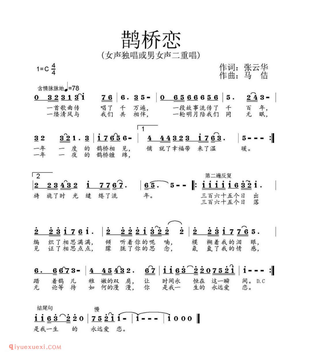 鹊桥恋简谱