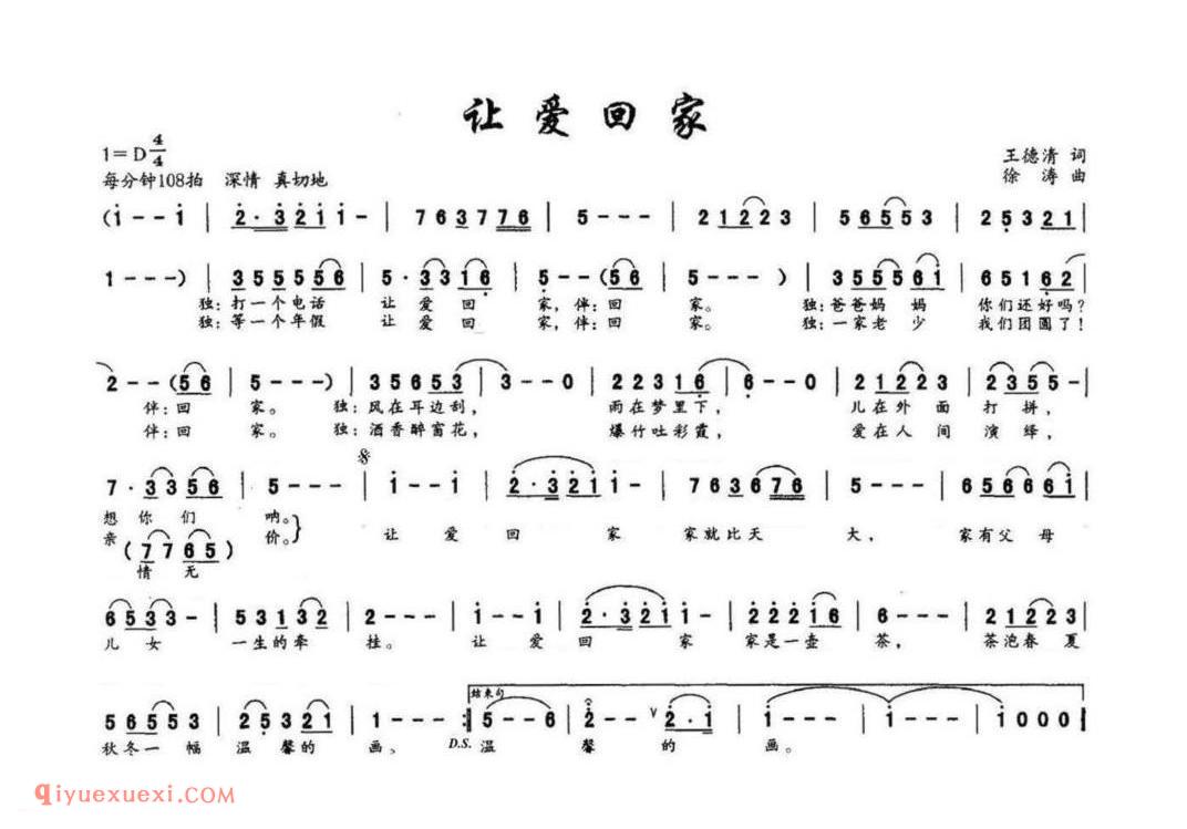 让爱回家(王德清词 徐涛曲)简谱