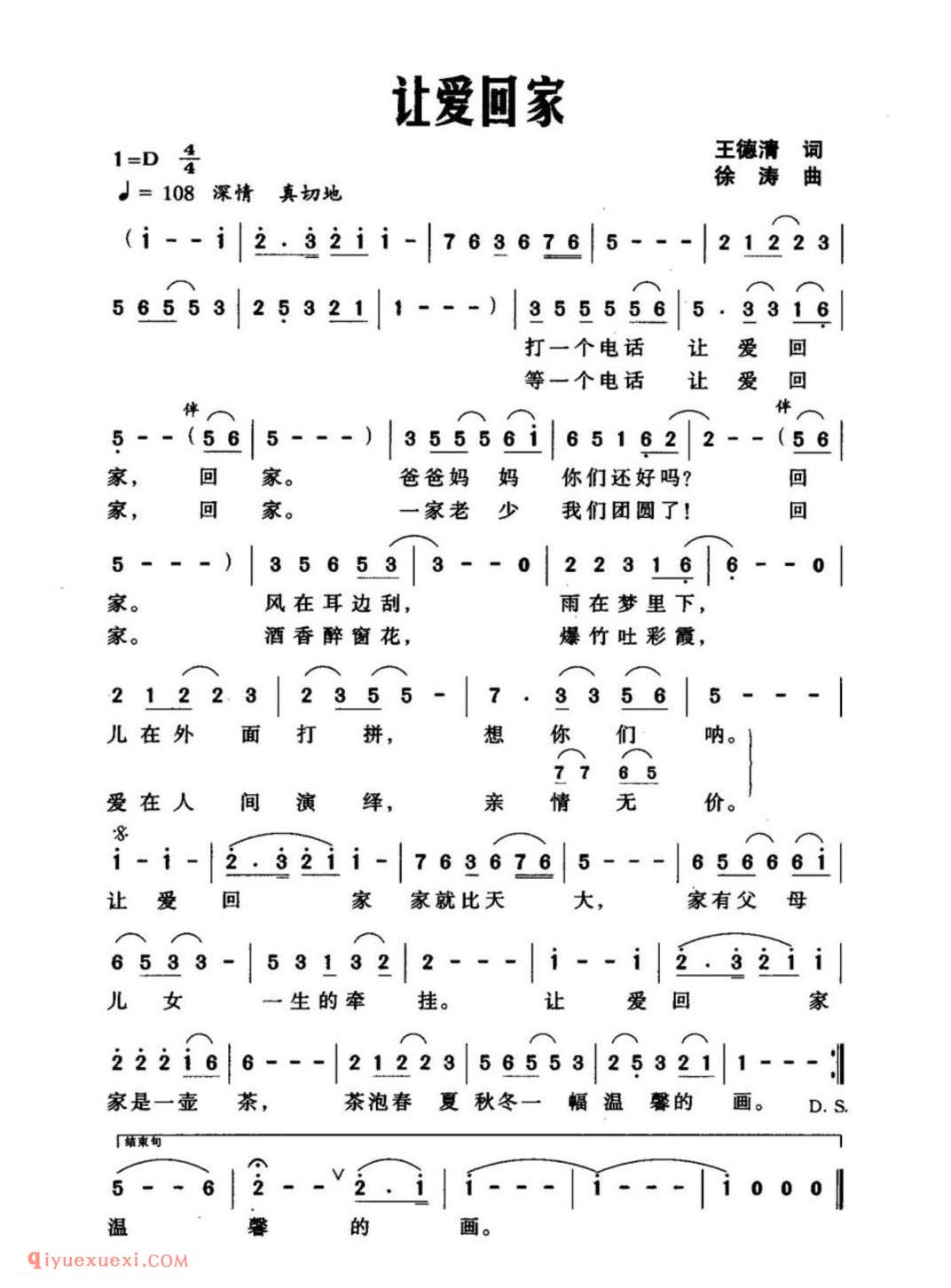 让爱回家(王德清词 徐涛曲)简谱