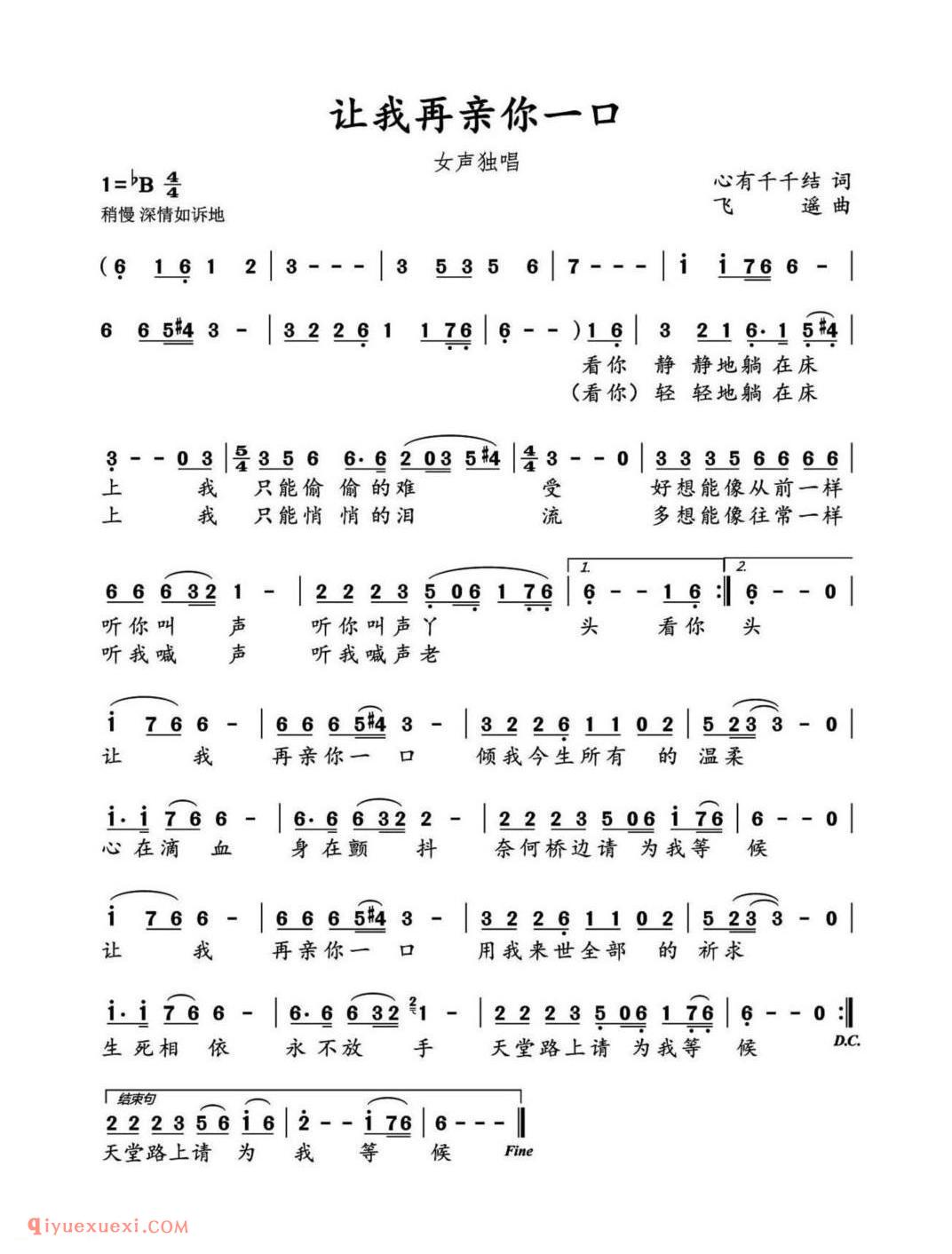 让我再亲你一口简谱