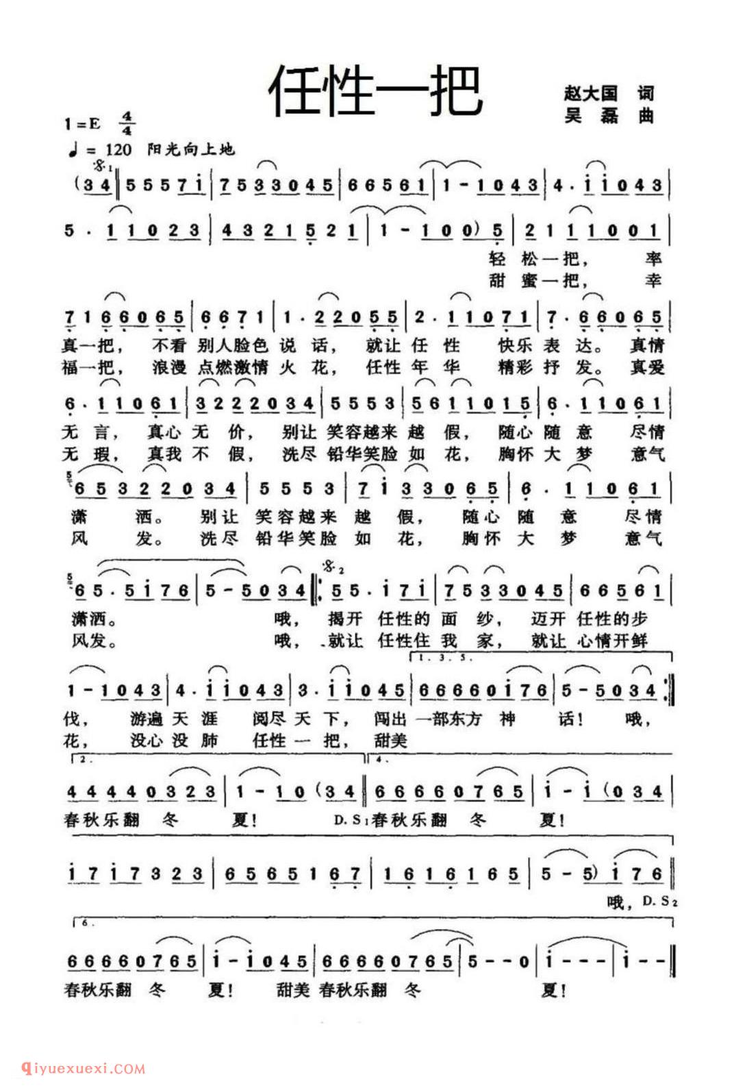 任性一把（赵大国词 吴磊曲）简谱