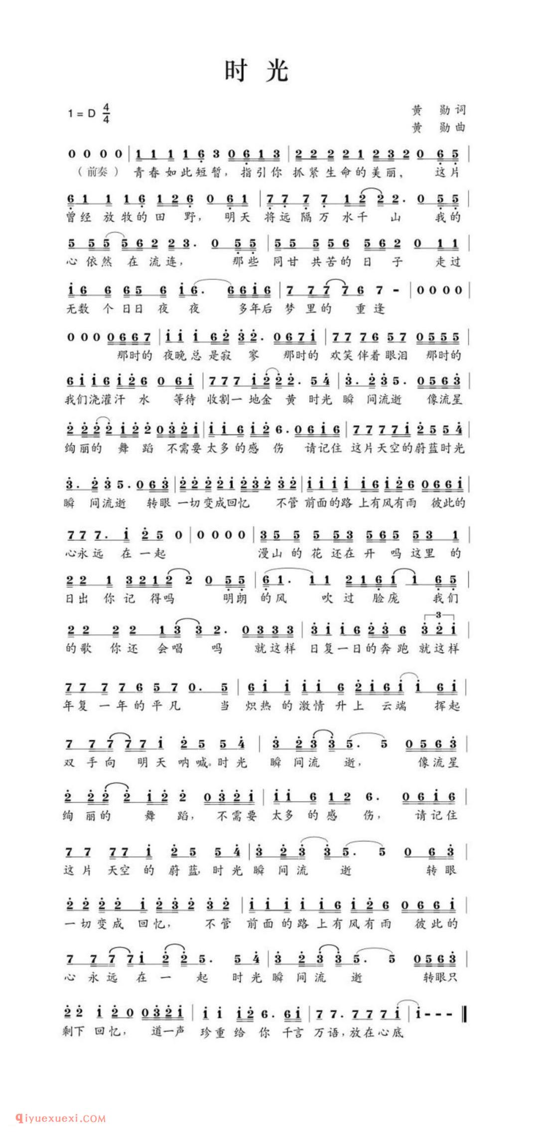 时光（黄勋词 黄勋曲） 简谱