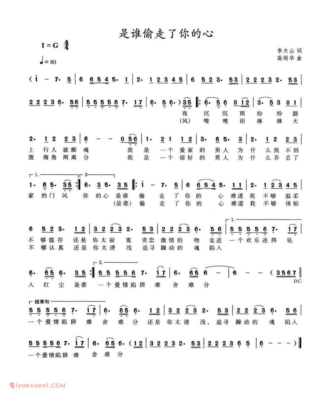 是谁偷走了你的心简谱