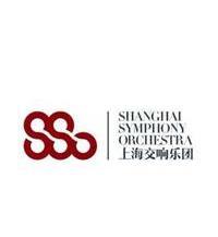 亚洲最早建立有广泛影响的乐团(上海交响乐团 Shanghai Symphony Orchestra)简介