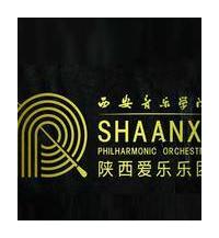 原陕西省乐团(陕西爱乐乐团 Shaanxi Philharmonic Orchestra)简介