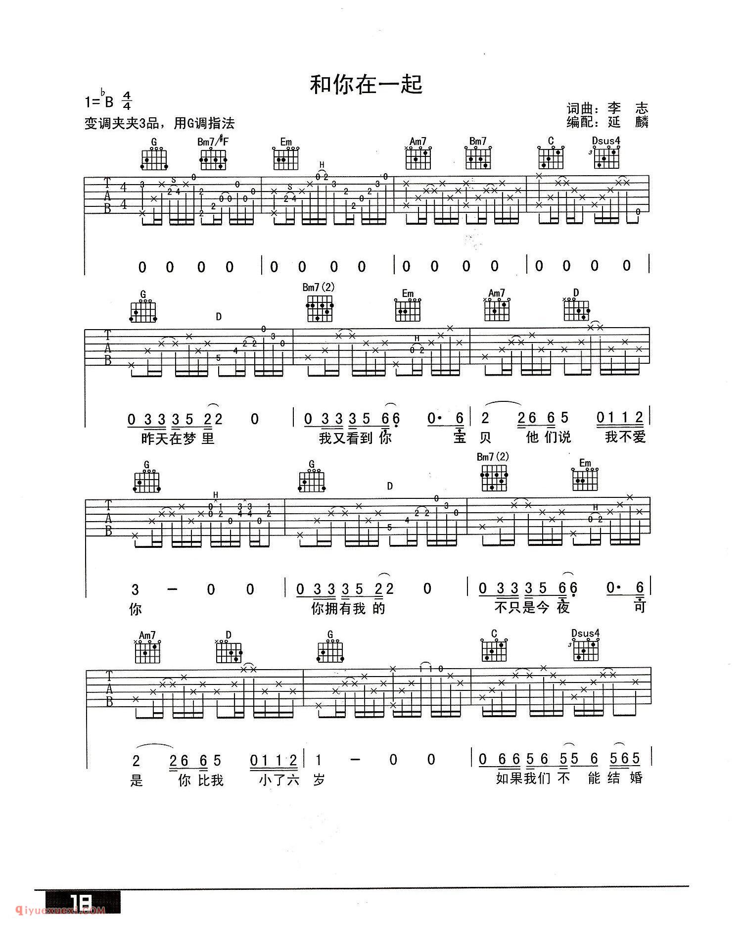 和你在一起_词曲:李志_编配:延麟_李志野孩子乐队吉他谱