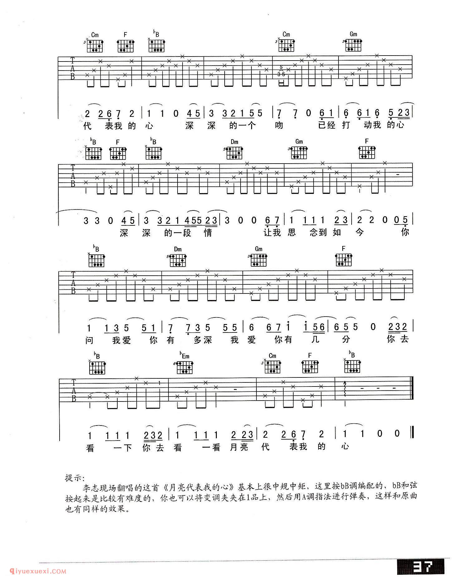 月亮代表我的心_作词:孙仪_作曲:翁清溪_编配:董路_李志野孩子乐队吉他谱