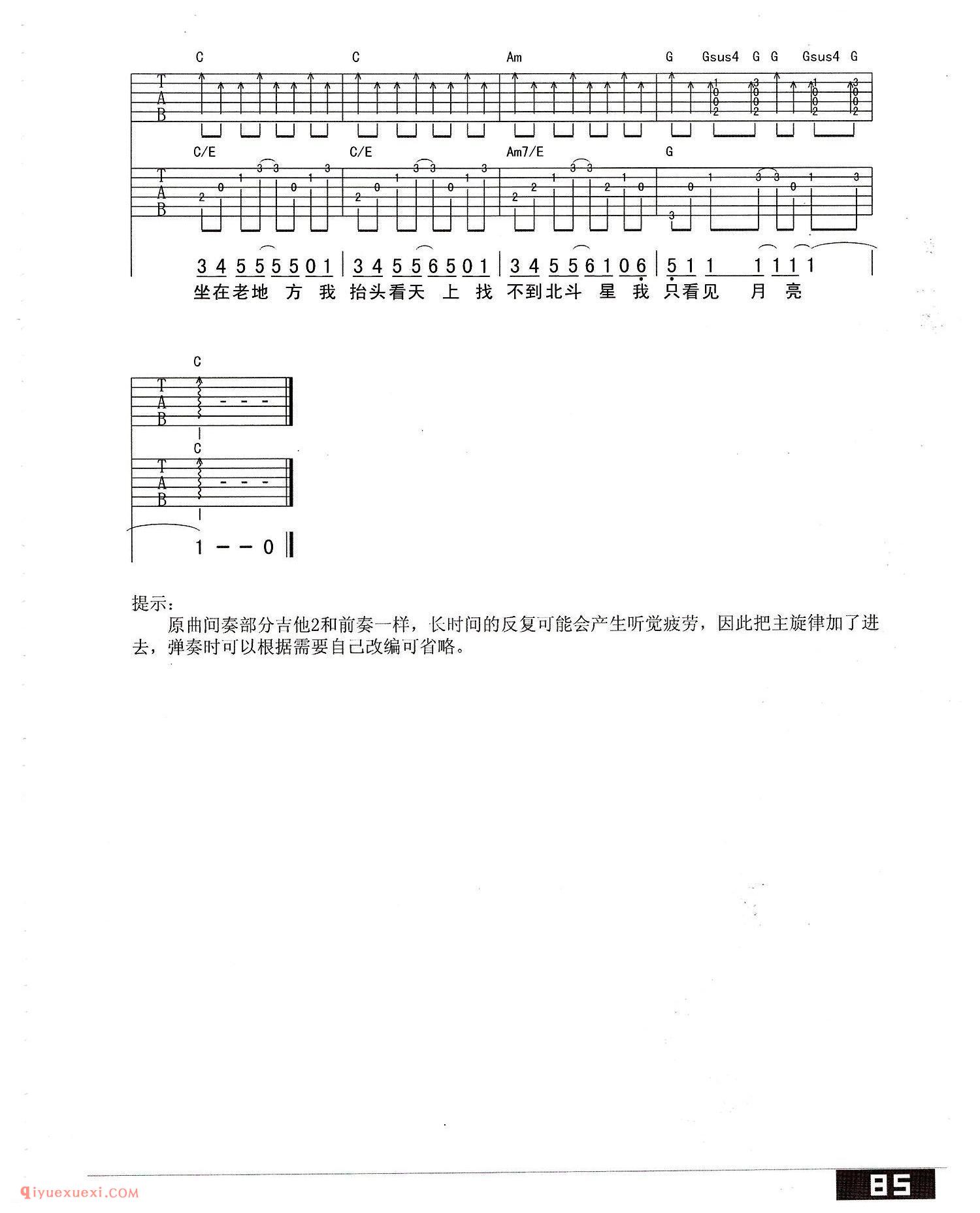 眼望着北方_词曲:野孩子_编配:彼岸_李志野孩子乐队吉他谱