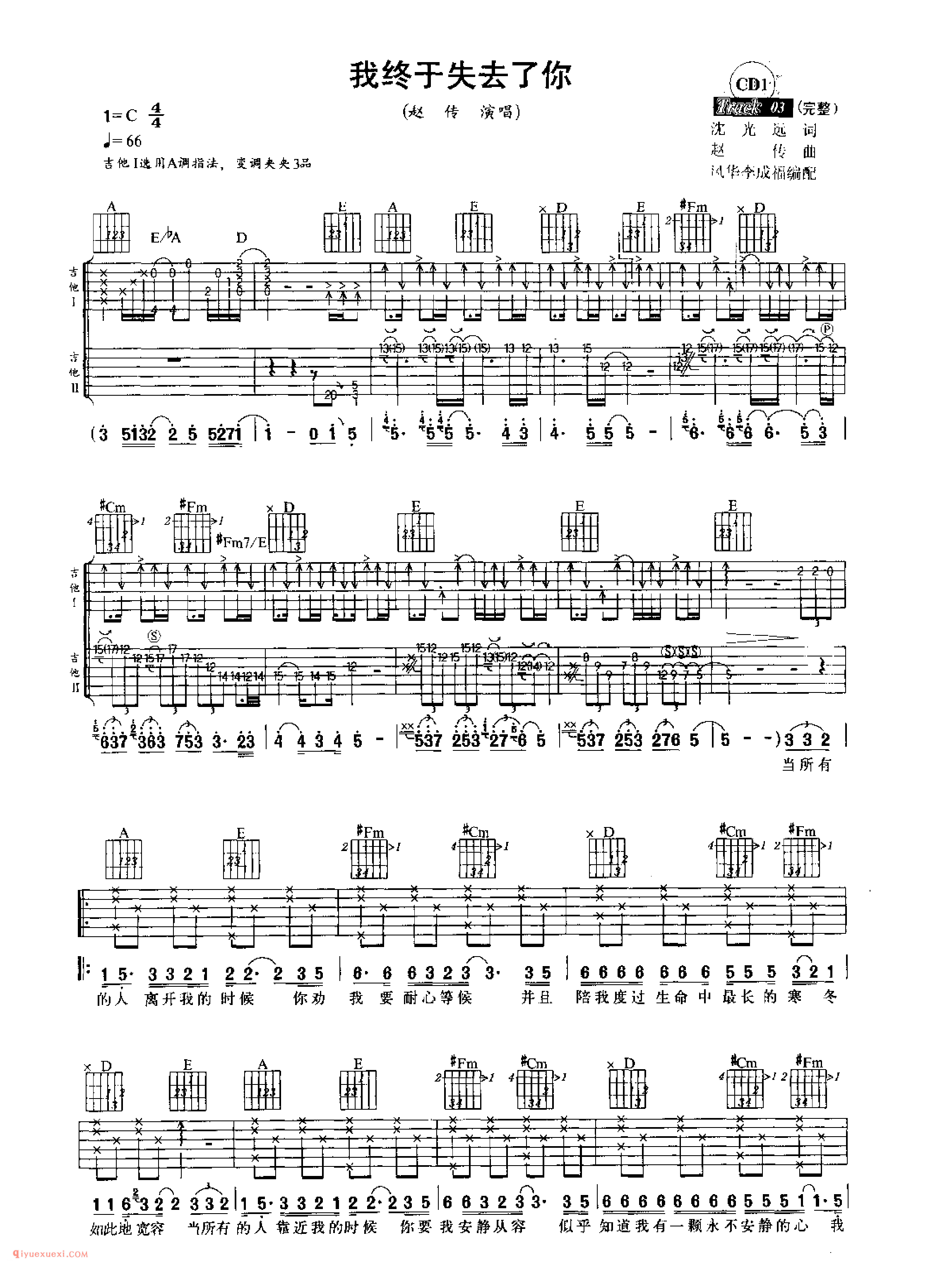 我终于失去了你_赵传演唱_吉他弹唱名歌曲谱