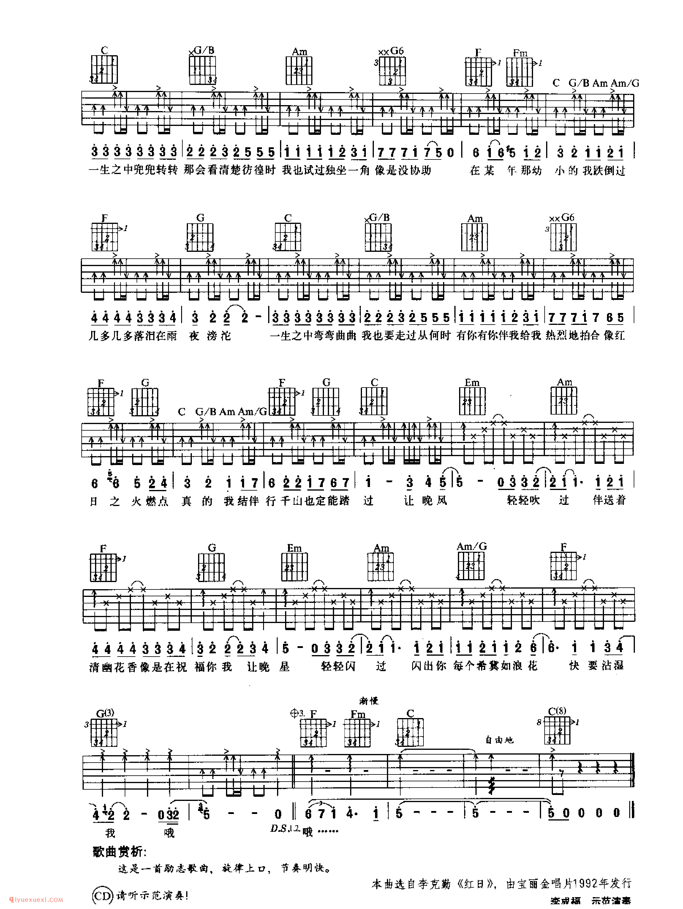 红日_李克勤演唱_吉他弹唱名歌曲谱