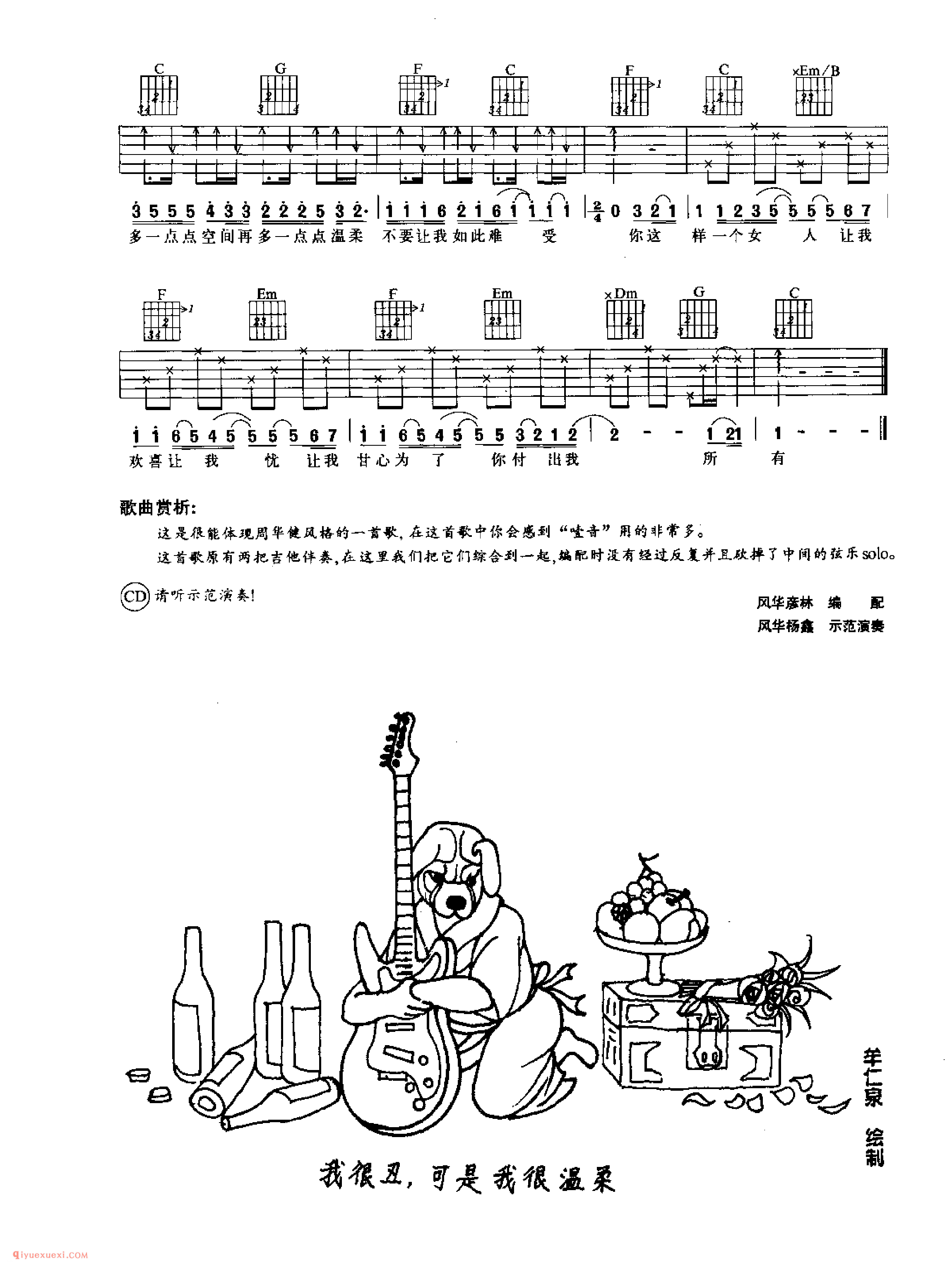 让我欢喜让我忧_周华健演唱_吉他弹唱名歌曲谱