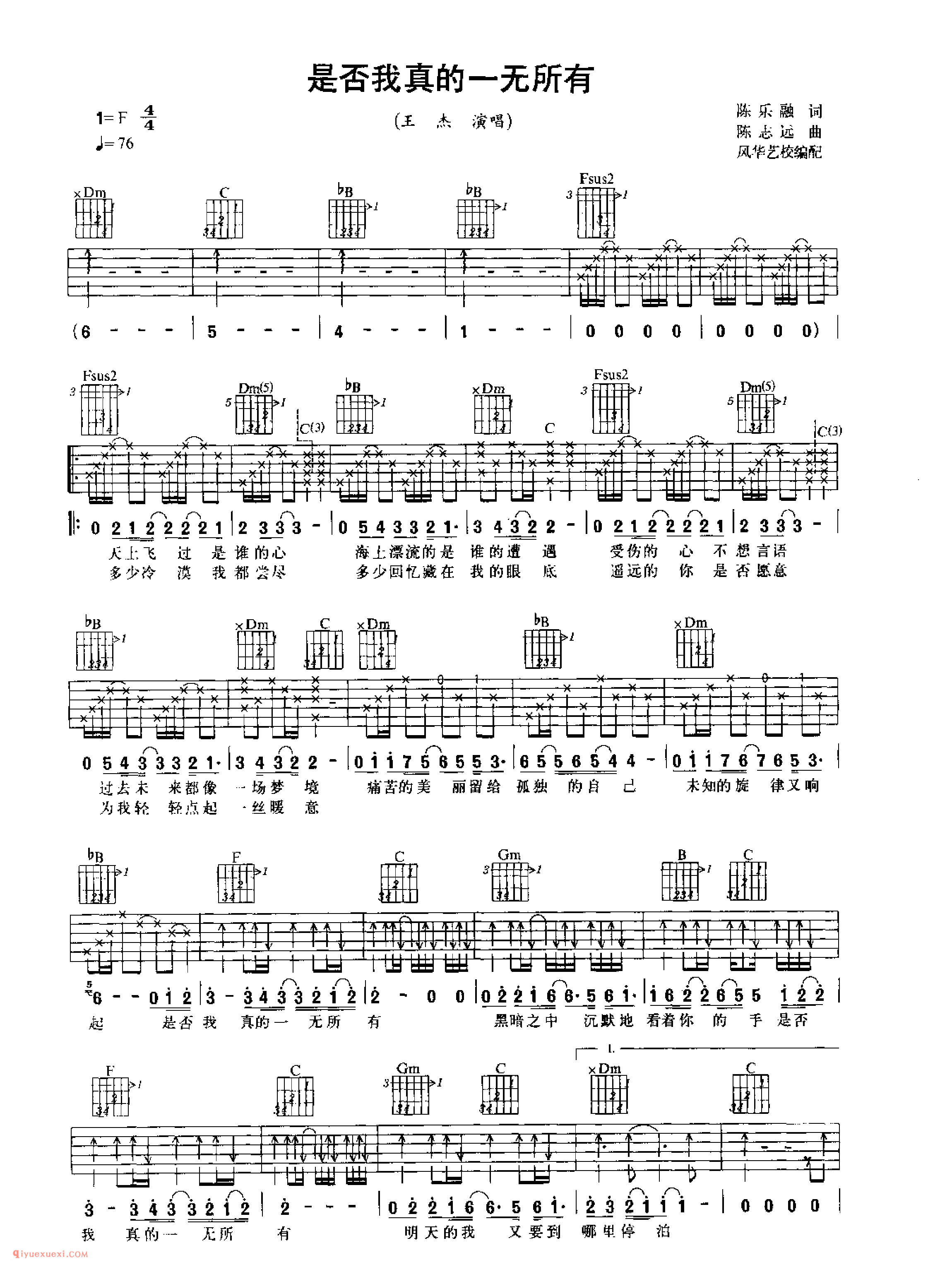 是否我真的一无所有_王杰演唱_吉他弹唱名歌曲谱