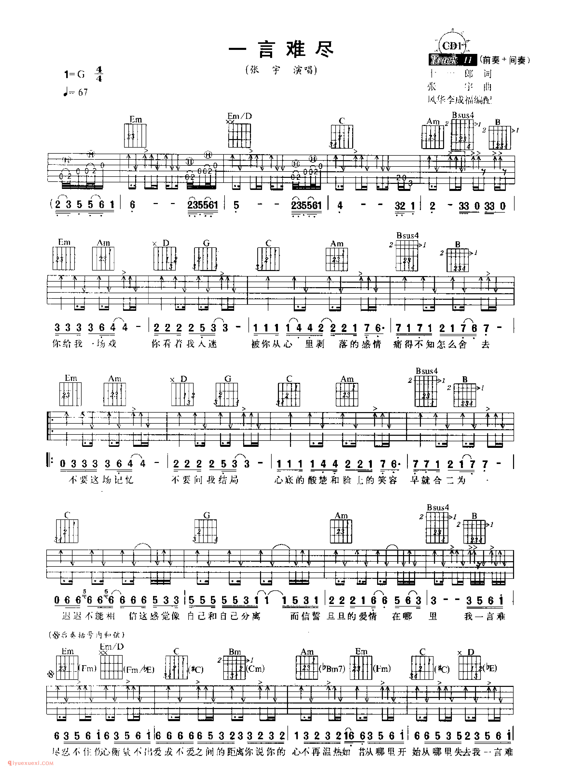 一言难尽_张宇演唱_吉他弹唱名歌曲谱