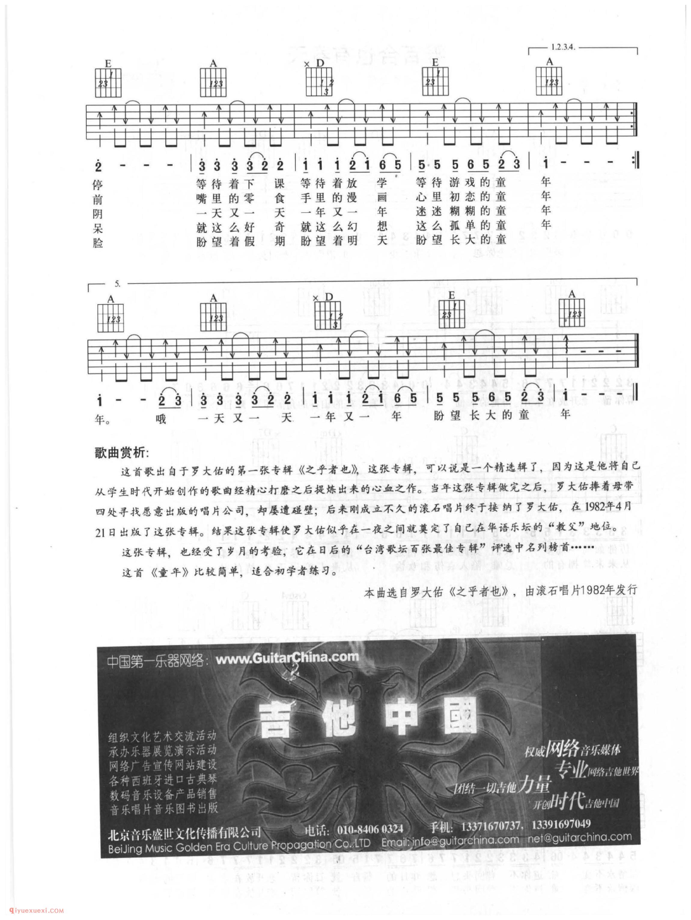 童年_罗大佑演唱_吉他弹唱名歌曲谱