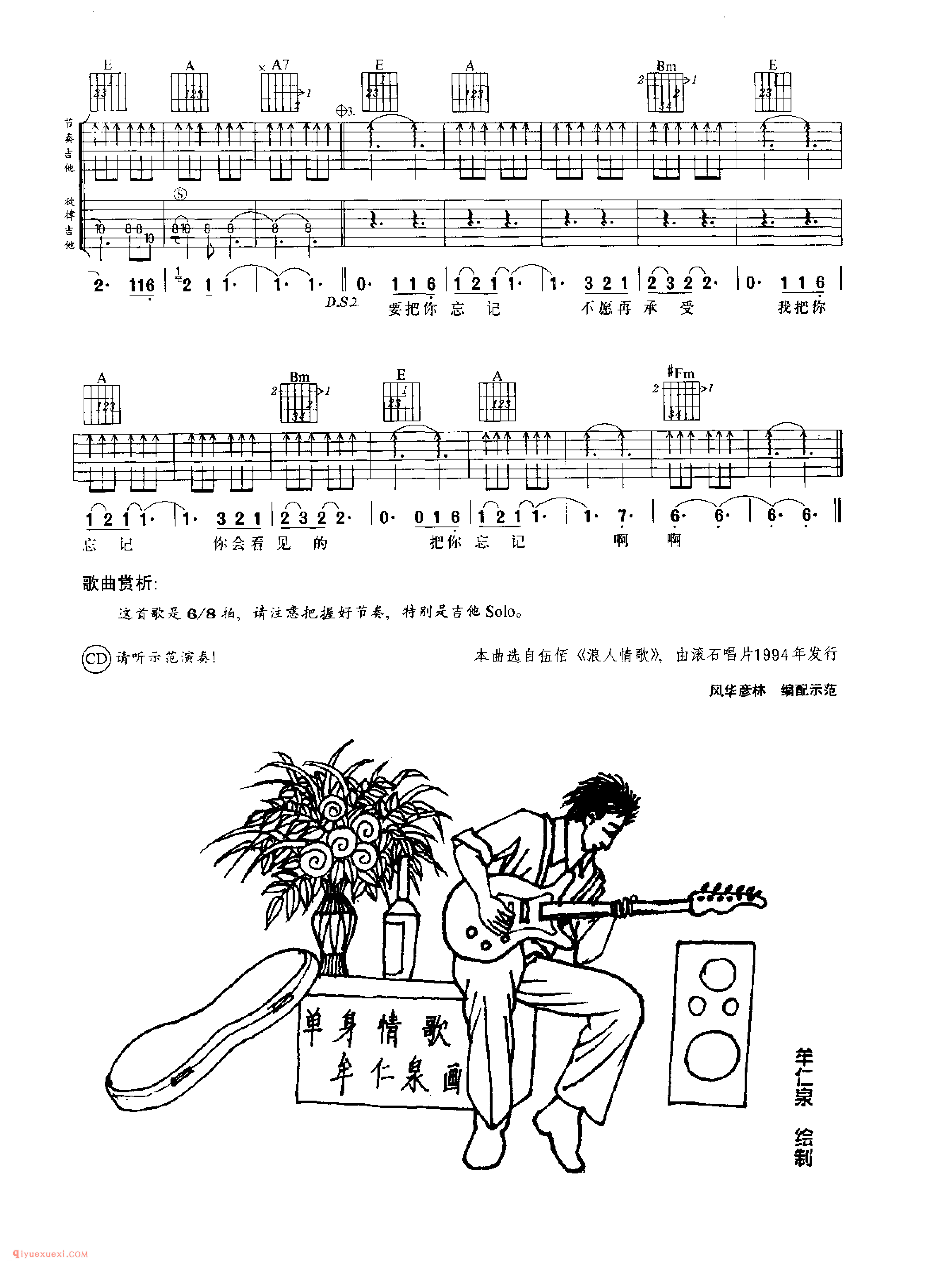 浪人情歌_伍佰演唱_吉他弹唱名歌曲谱