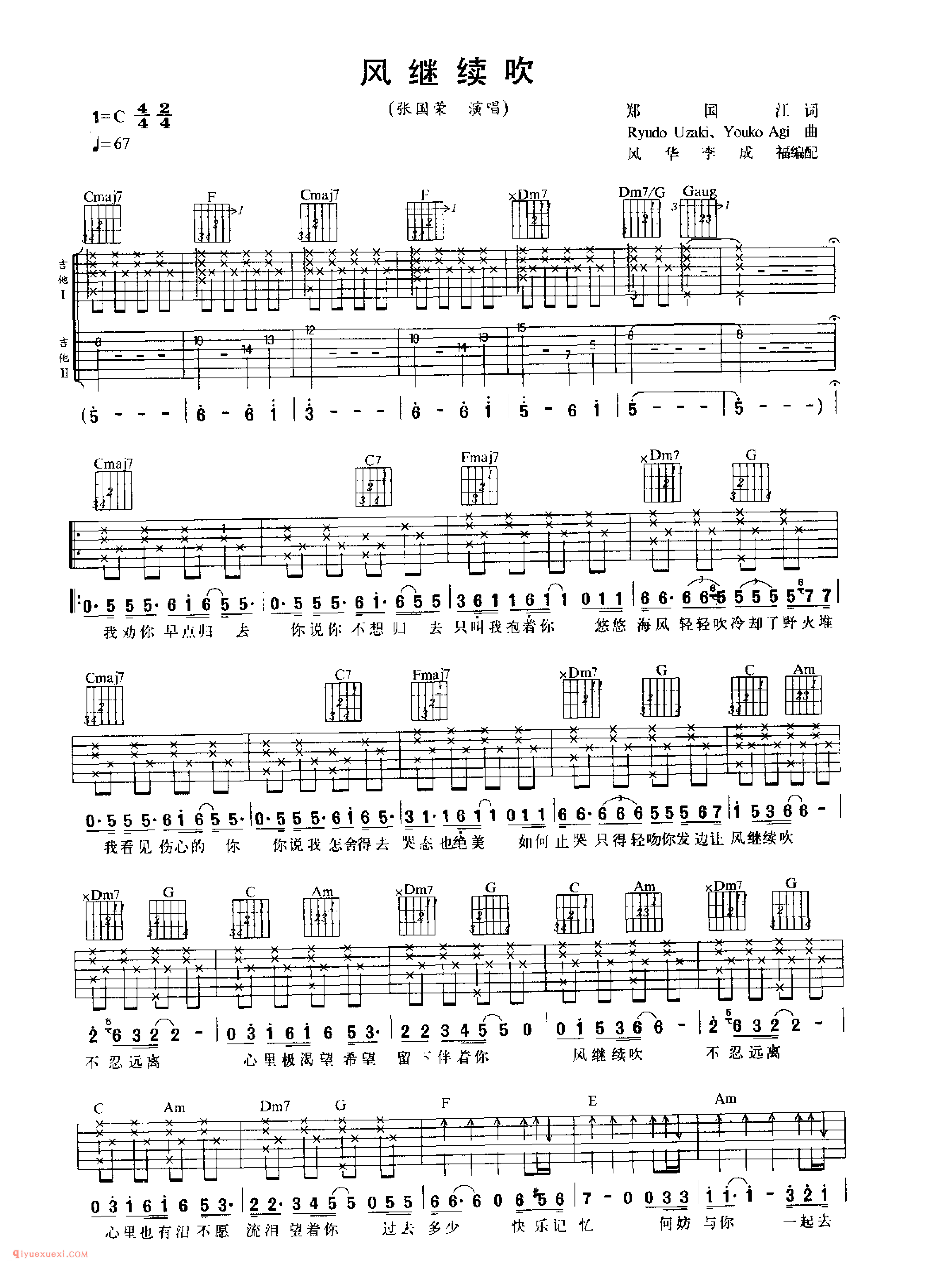 风继续吹_张国荣演唱_吉他弹唱名歌曲谱