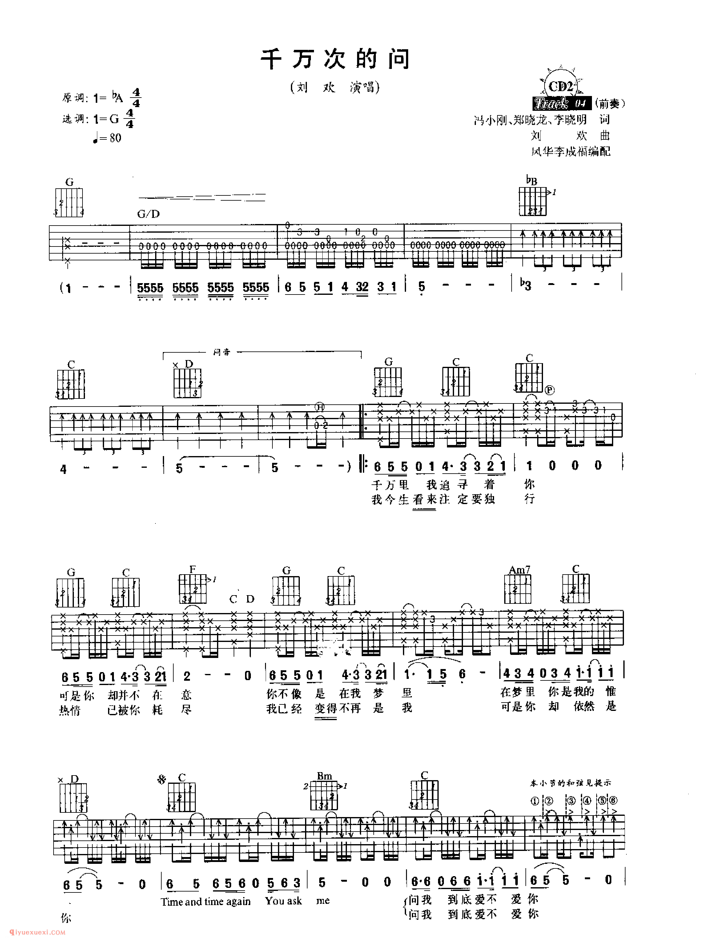 千万次的问_刘欢演唱_吉他弹唱名歌曲谱
