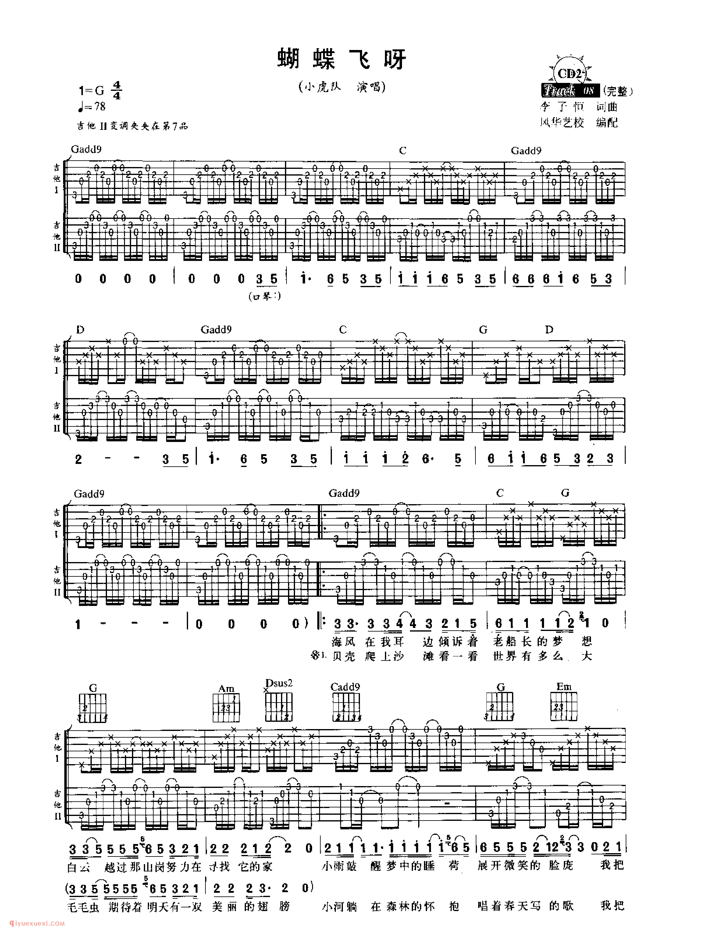 蝴蝶飞呀_小虎队演唱_吉他弹唱名歌曲谱