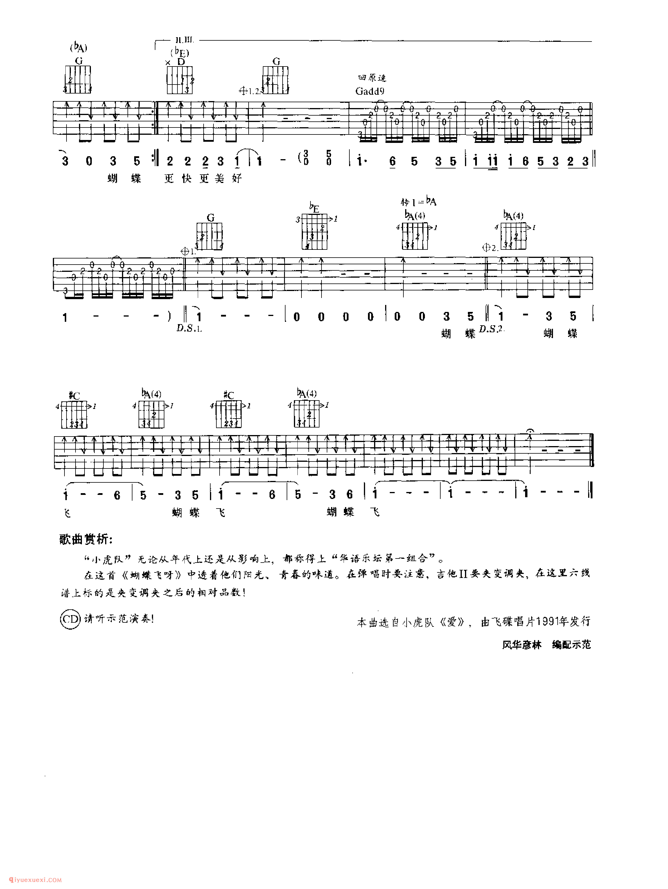 蝴蝶飞呀_小虎队演唱_吉他弹唱名歌曲谱