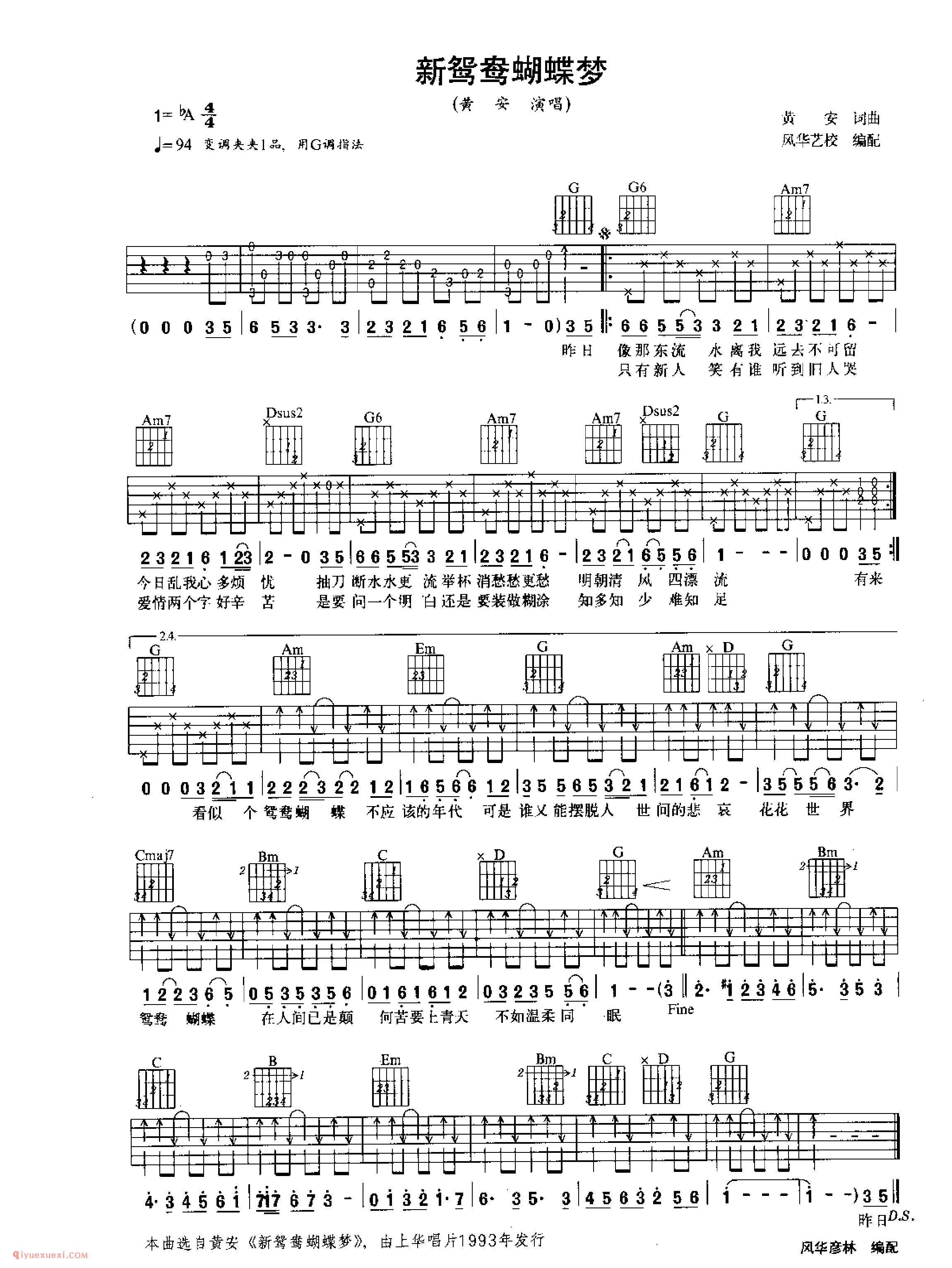 新鸳鸯蝴蝶梦_黄安演唱_吉他弹唱名歌曲谱