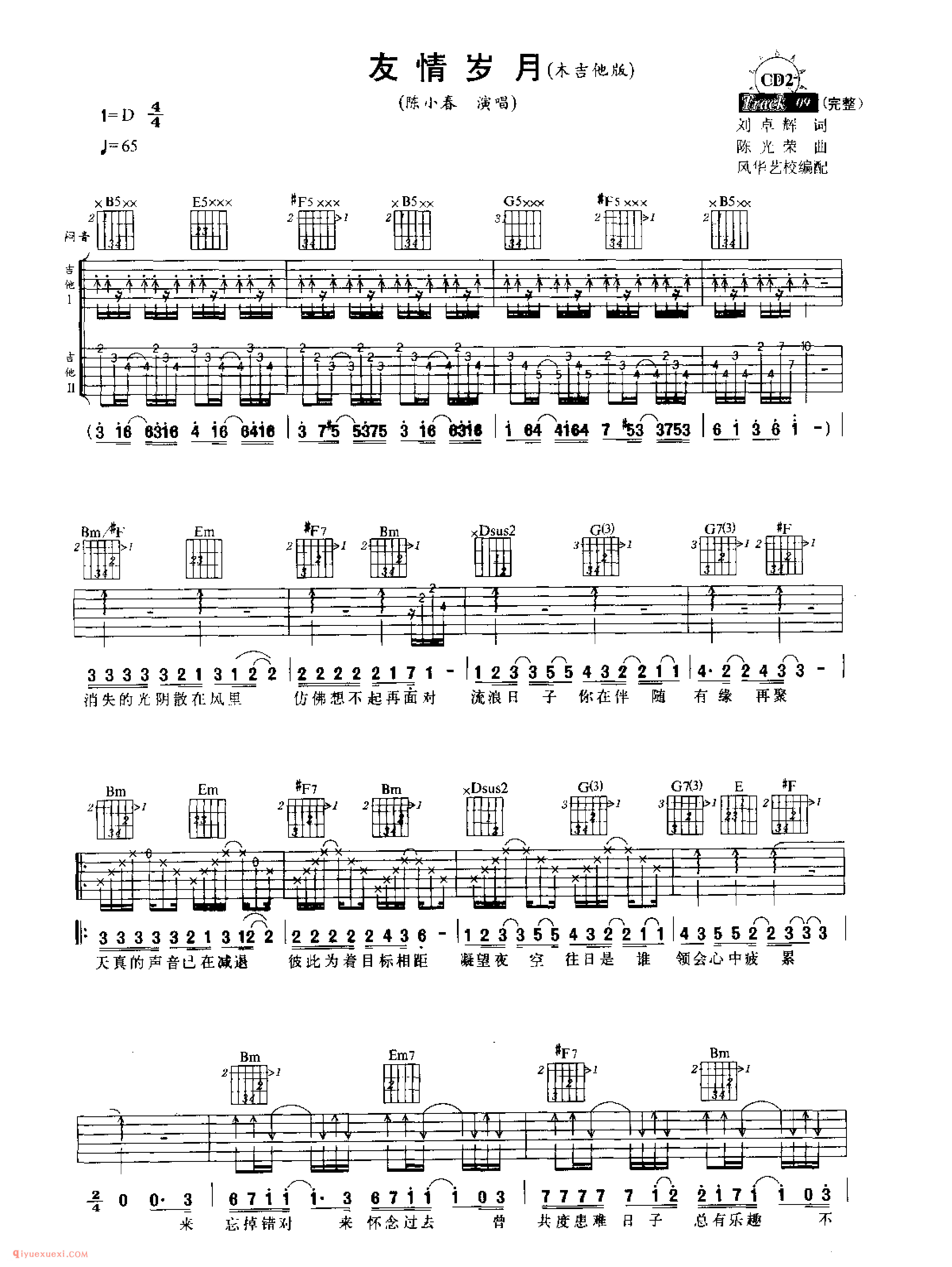 友情岁月_陈小春演唱_吉他弹唱名歌曲谱