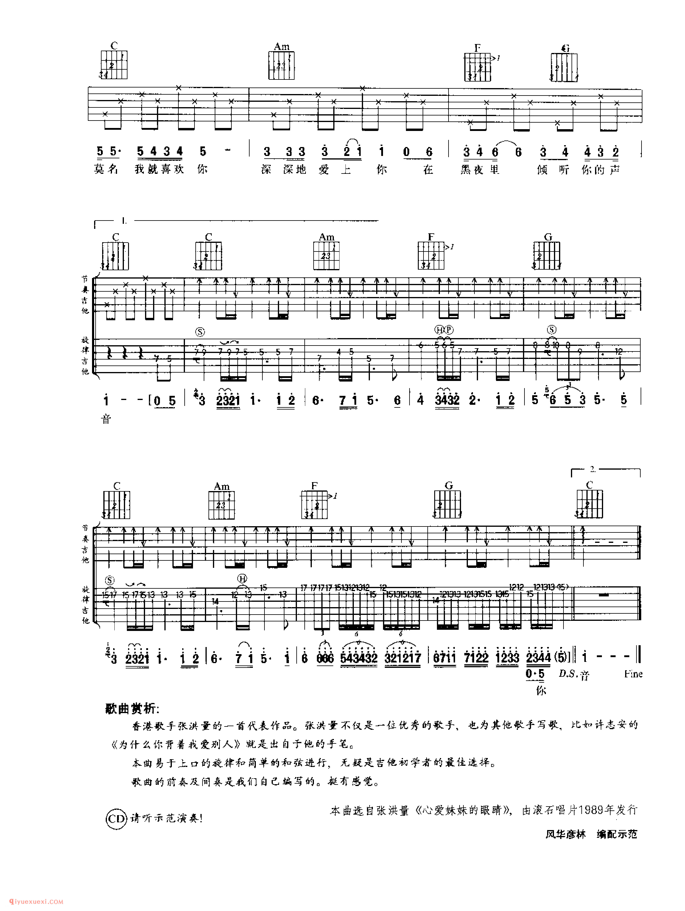 你知道我在等你吗_张洪量演唱_吉他弹唱名歌曲谱