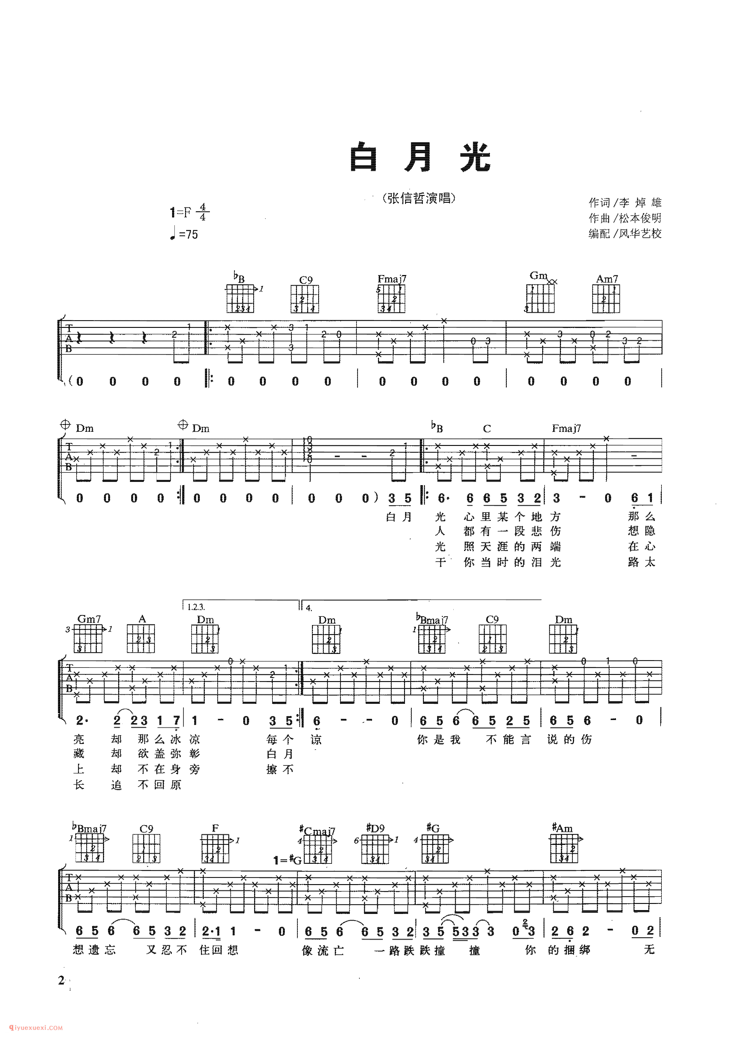 白月光_张信哲演唱_吉他弹唱名歌曲谱