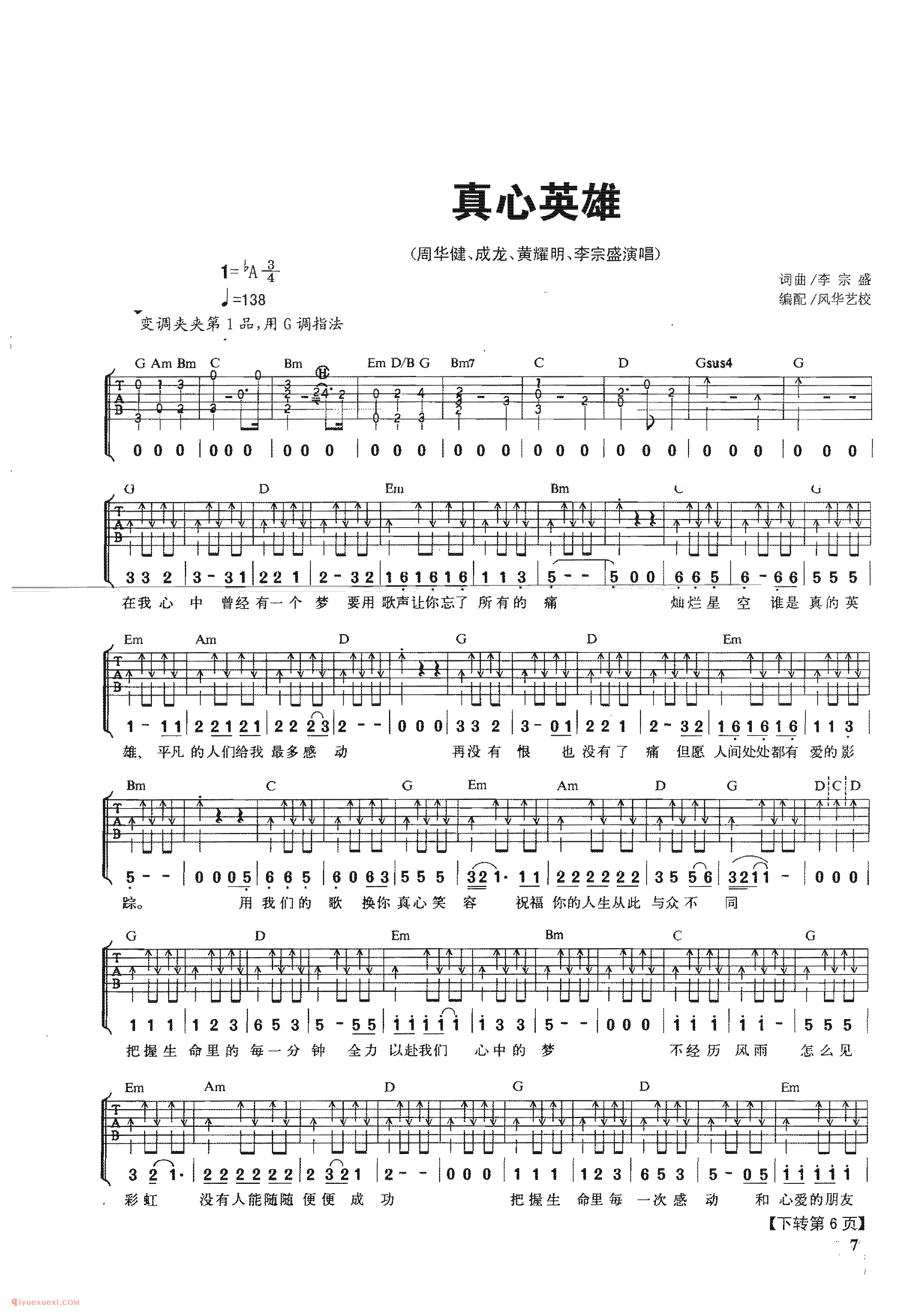 真心英雄_成龙演唱_吉他弹唱名歌曲谱