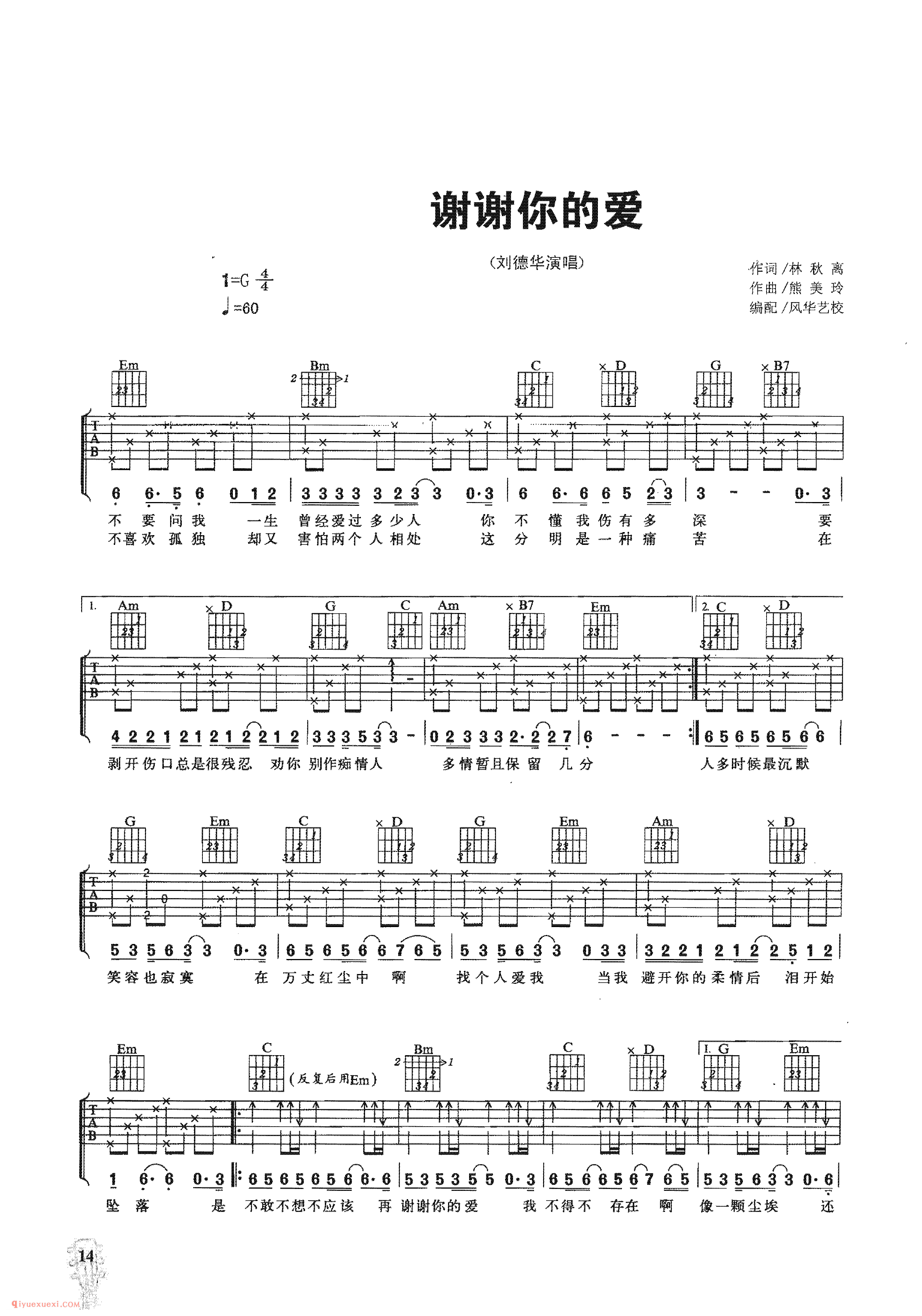 谢谢你的爱_刘德华演唱_吉他弹唱名歌曲谱