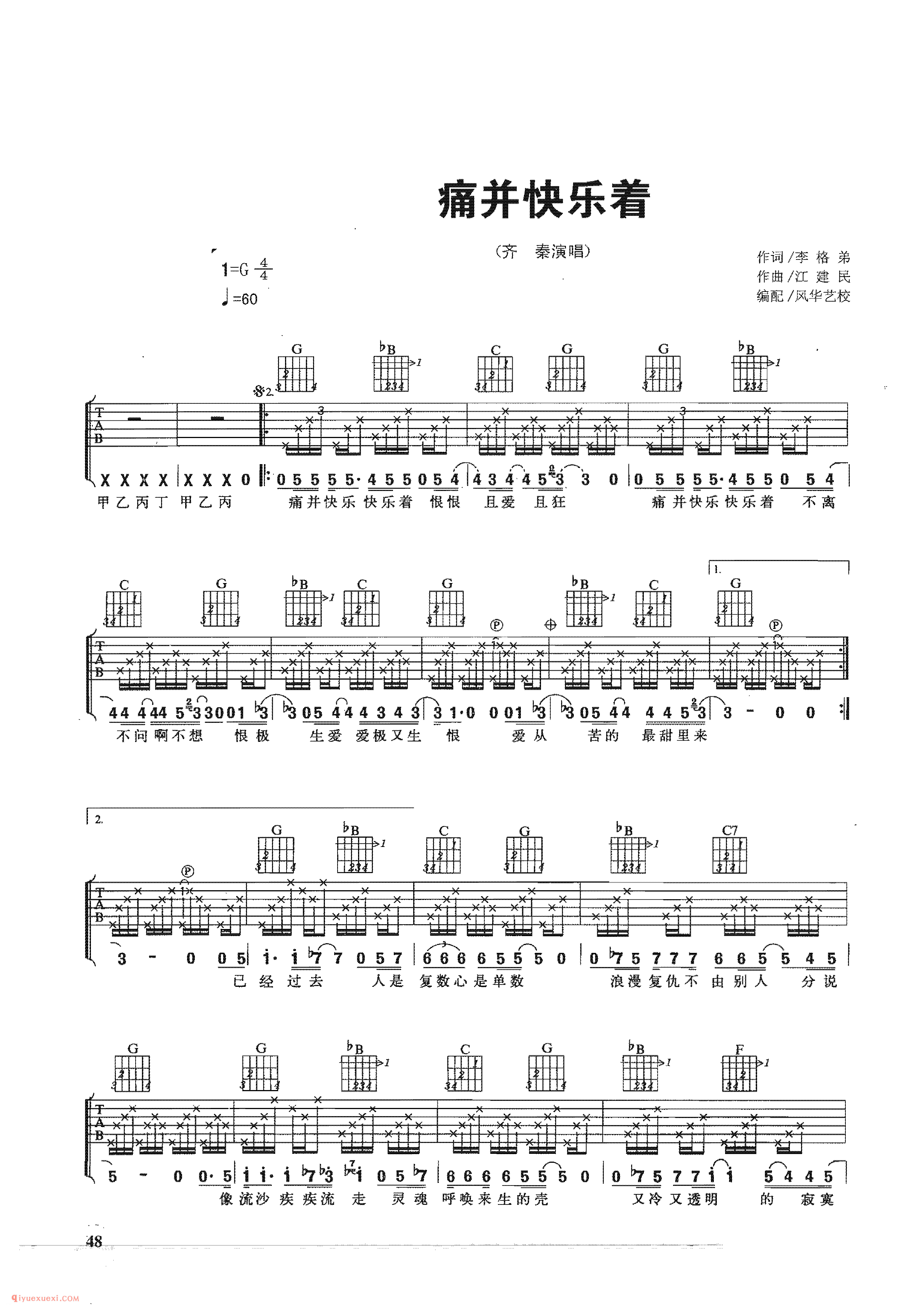 痛并快乐着_齐秦演唱_吉他弹唱名歌曲谱