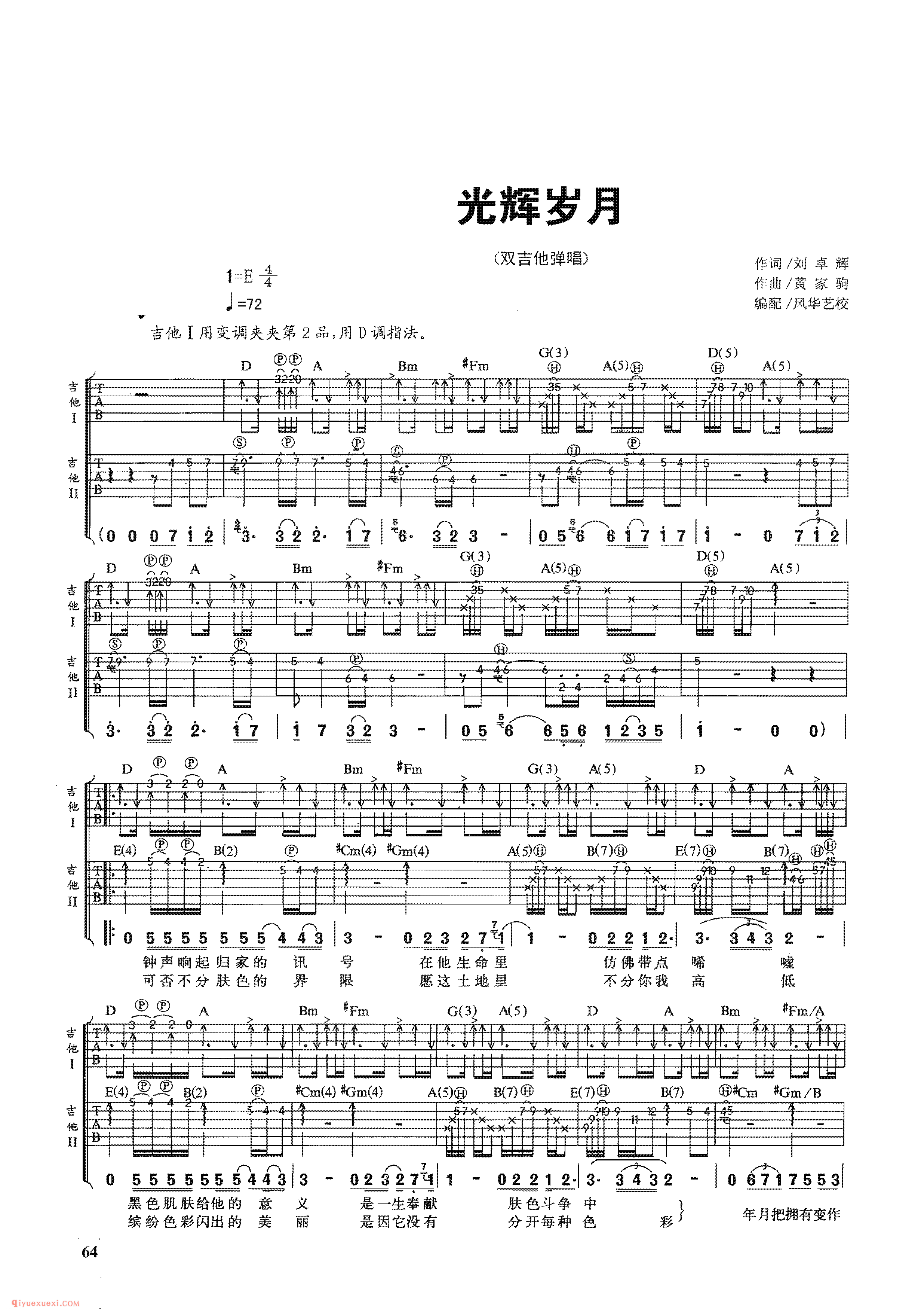 光辉岁月_Beyond乐队演唱_吉他弹唱名歌曲谱