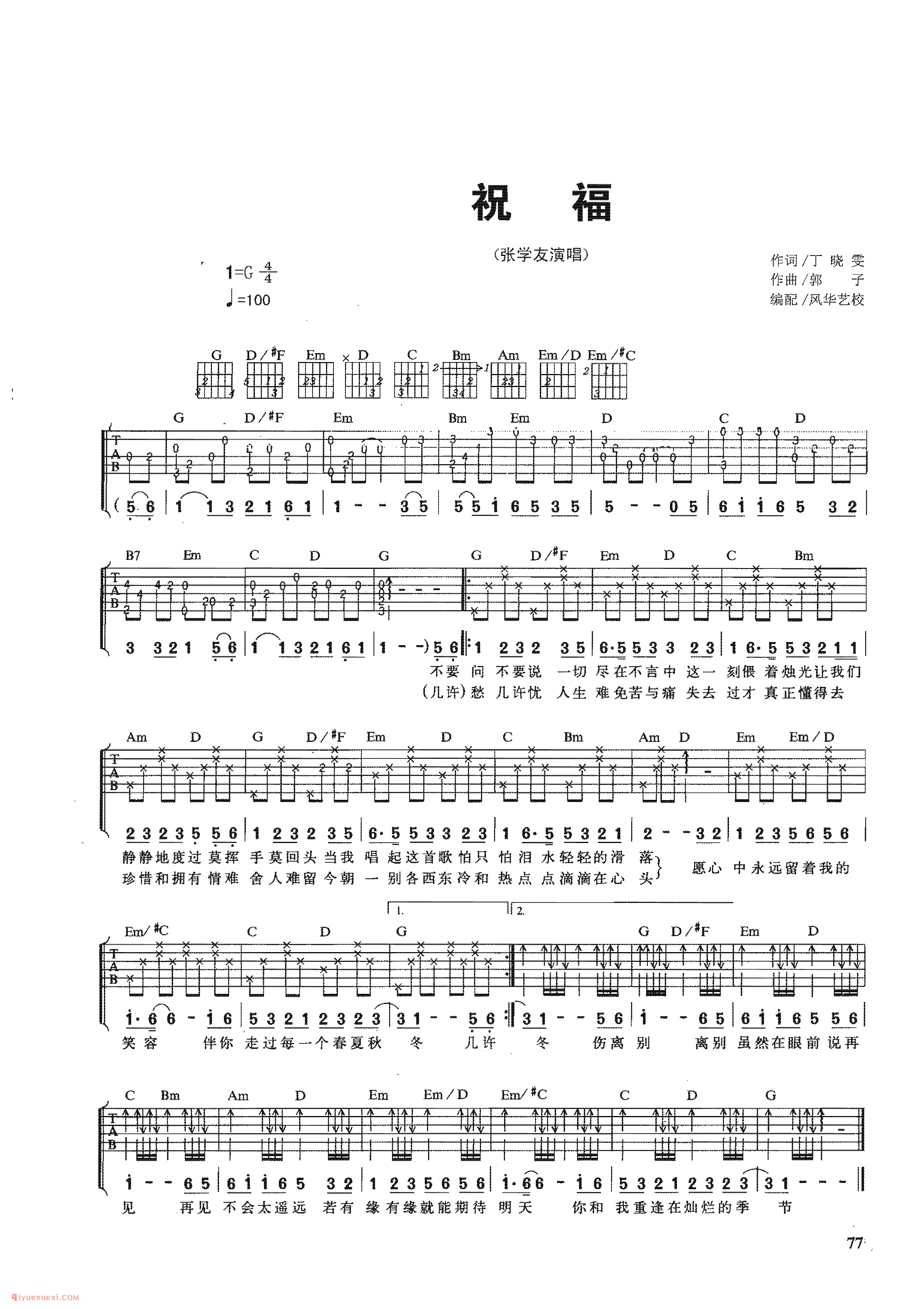 祝福_张学友演唱_吉他弹唱名歌曲谱